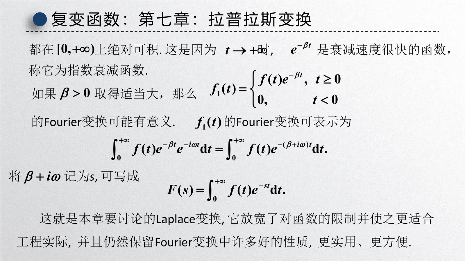 从指数衰减到 \(s=\beta+i\omega\)（2）