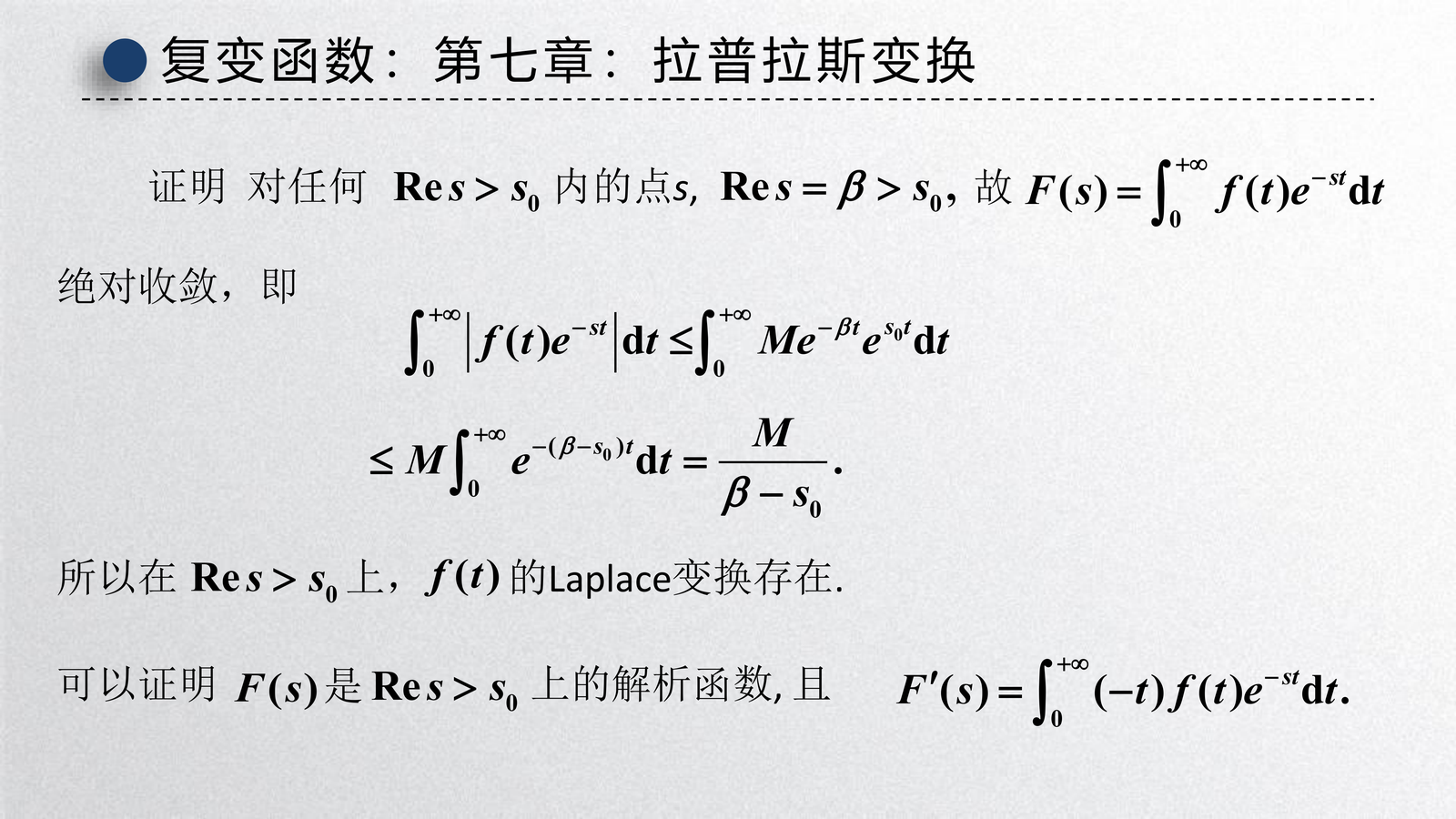 存在性与解析性（证明思路）