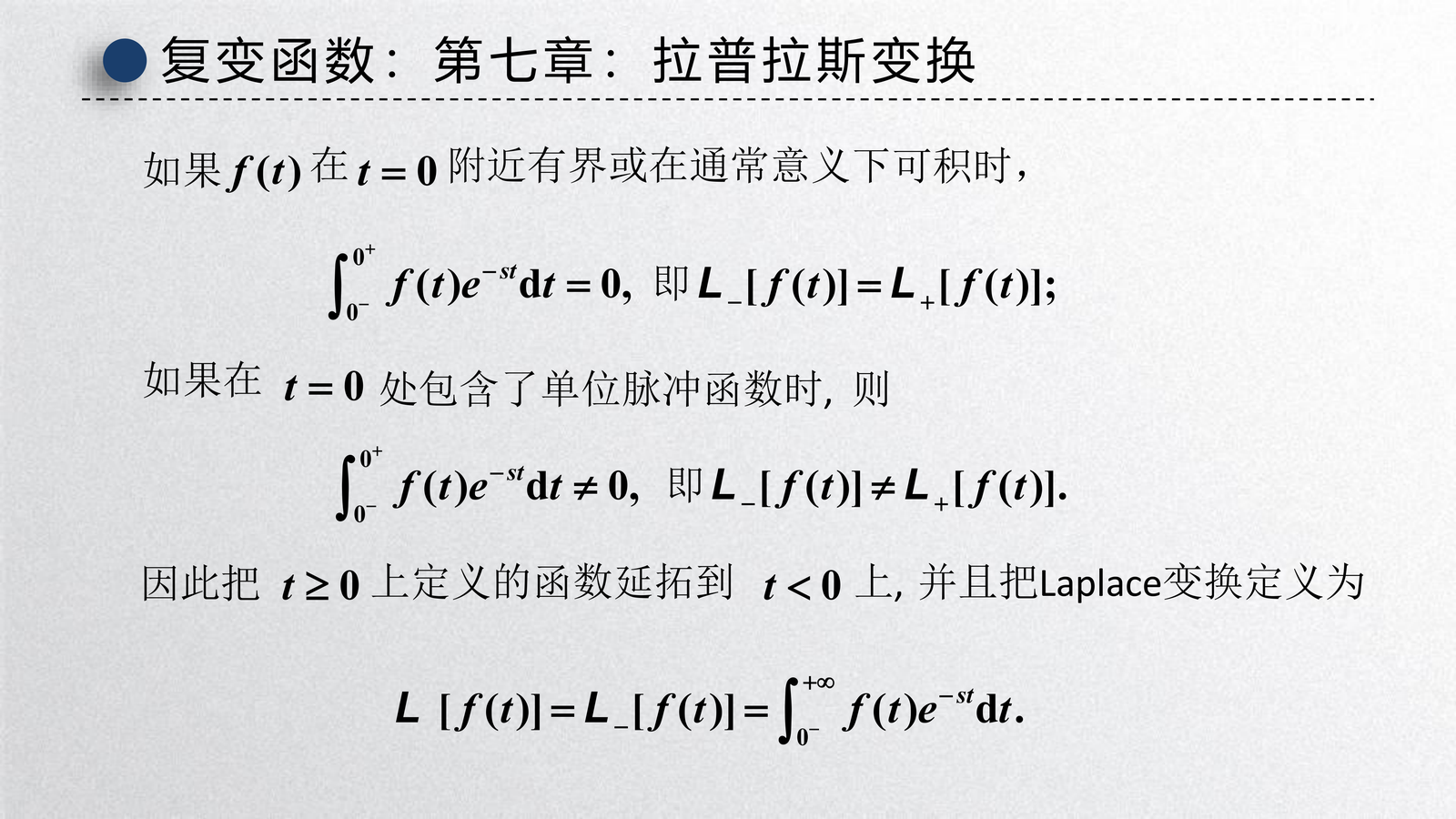 单边 Laplace 与 \(t<0\) 的约定