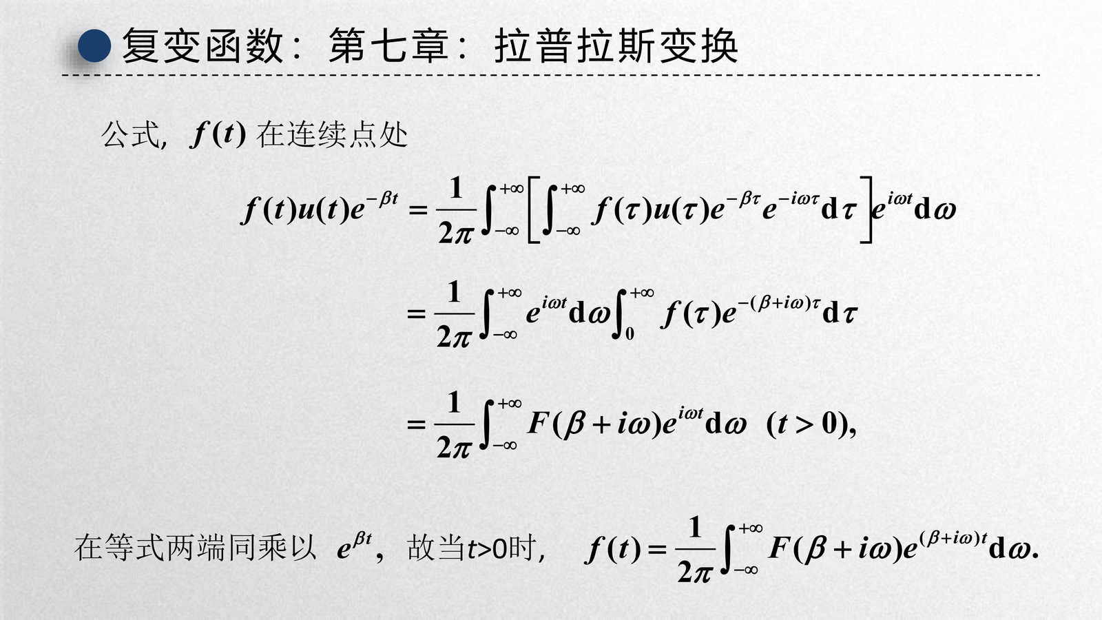 反演积分的由来（讲义）