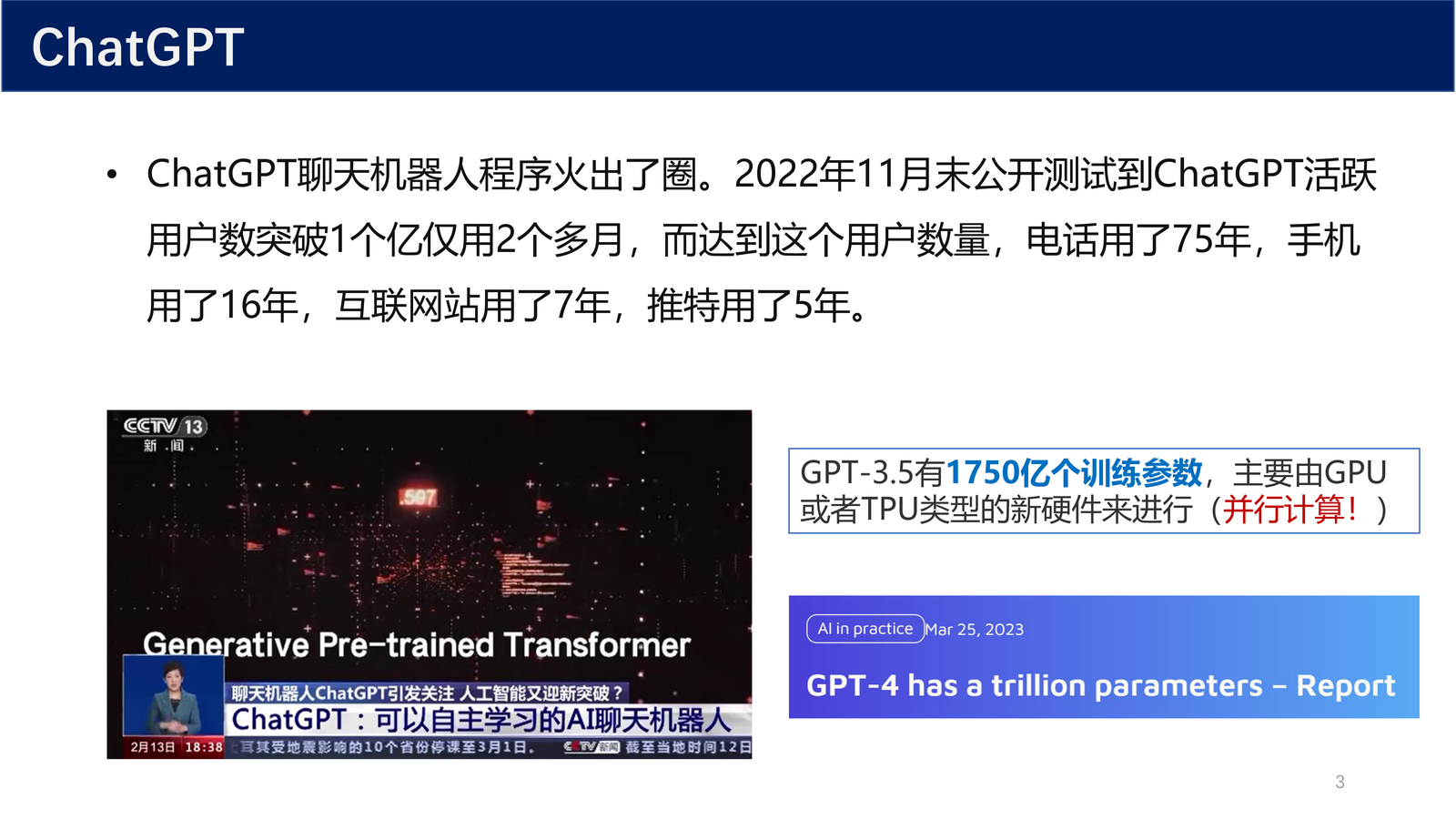 ChatGPT 与 GPU 并行计算