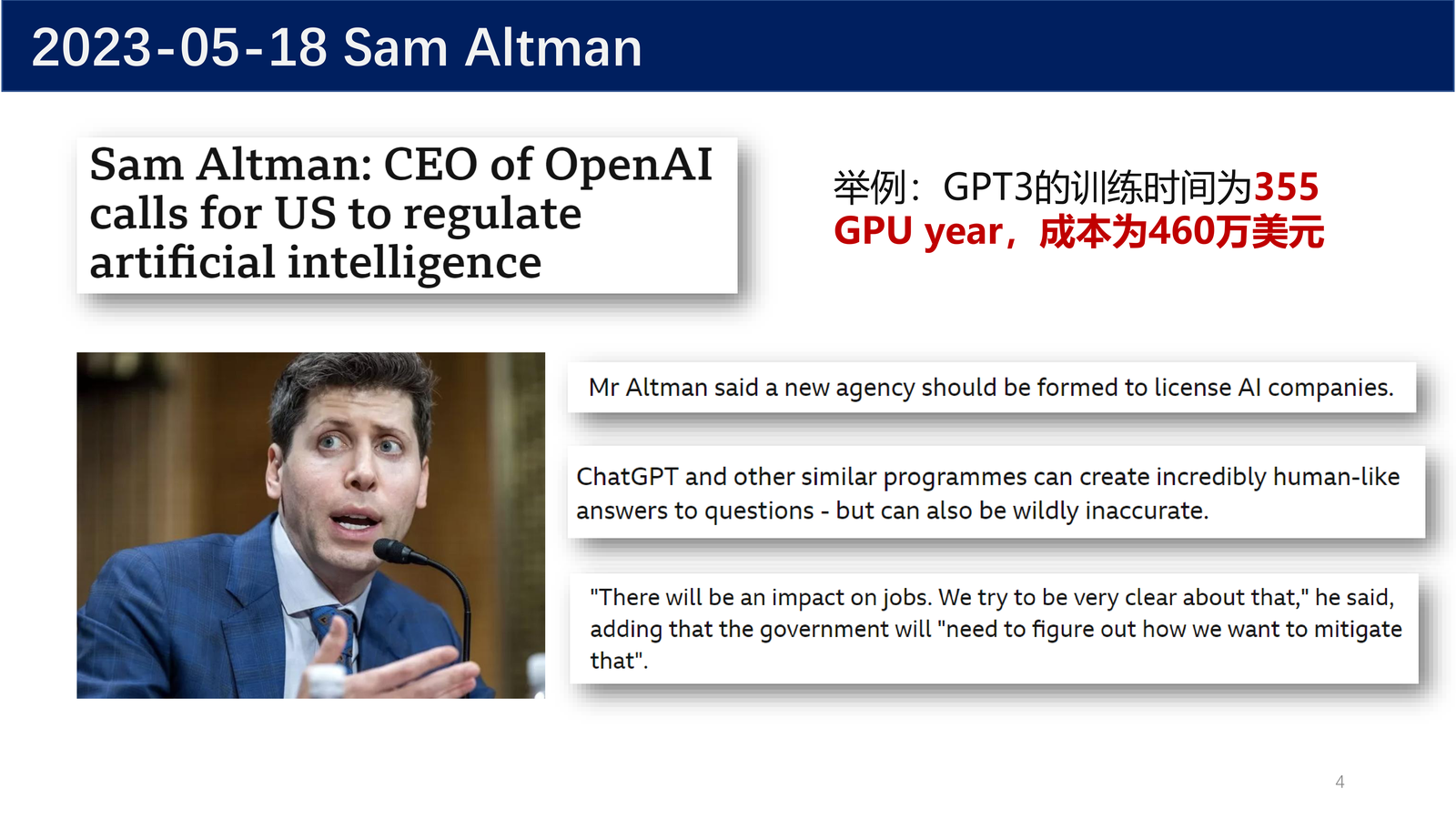 Sam Altman 与 GPT-3 训练成本