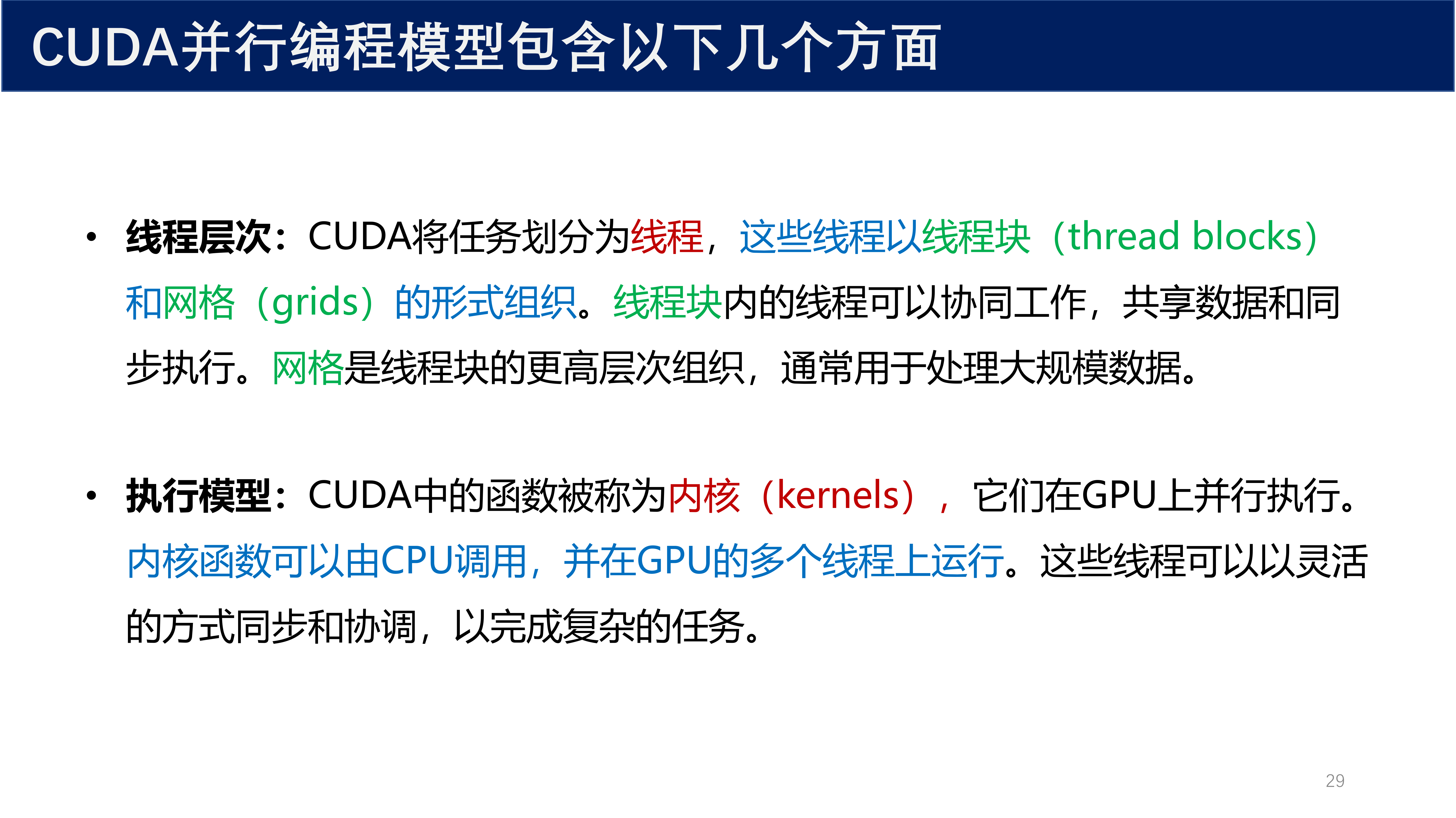 CUDA 并行编程模型包含以下几个方面