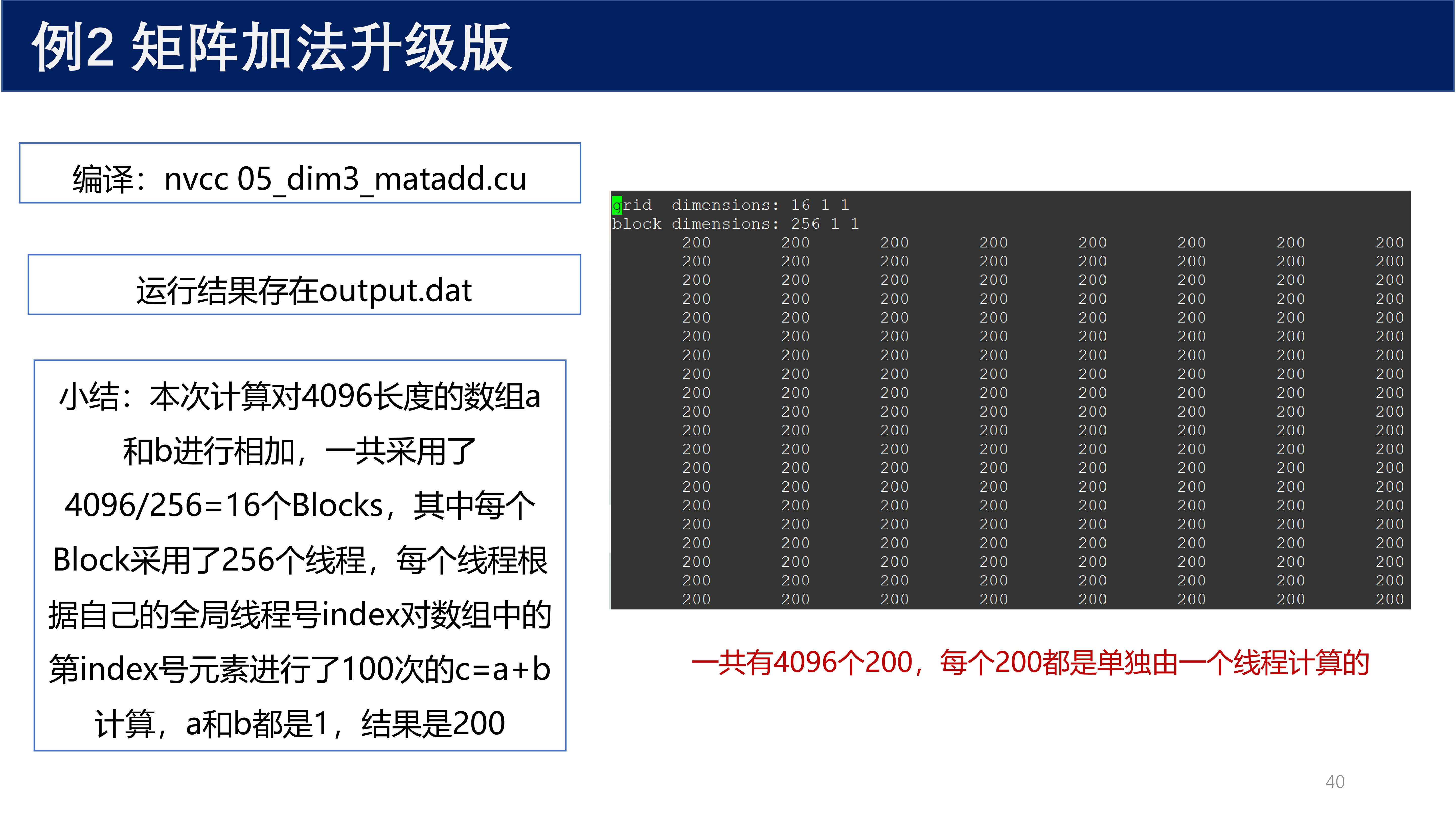 矩阵加法升级版程序5