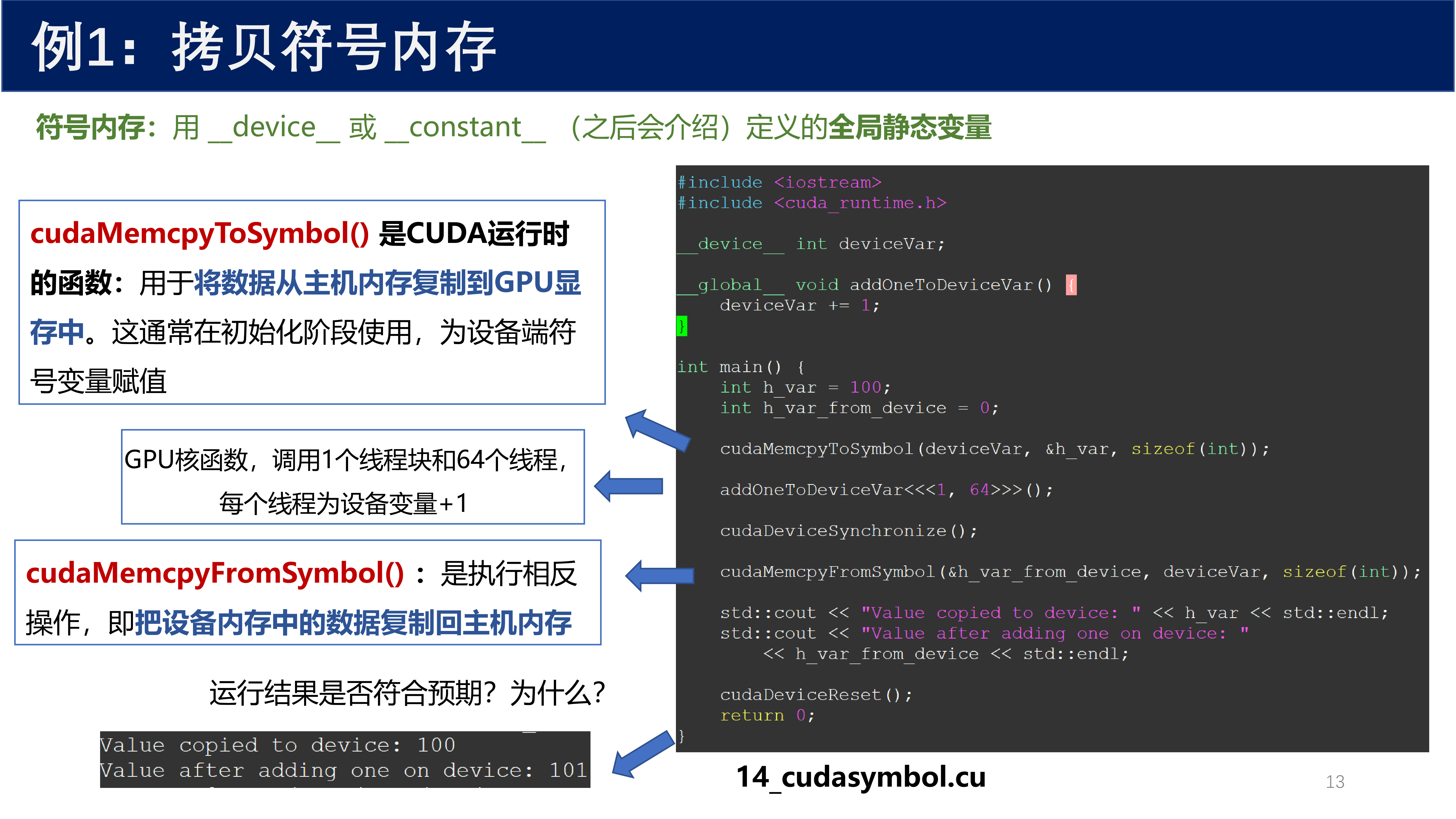 例1：拷贝符号内存