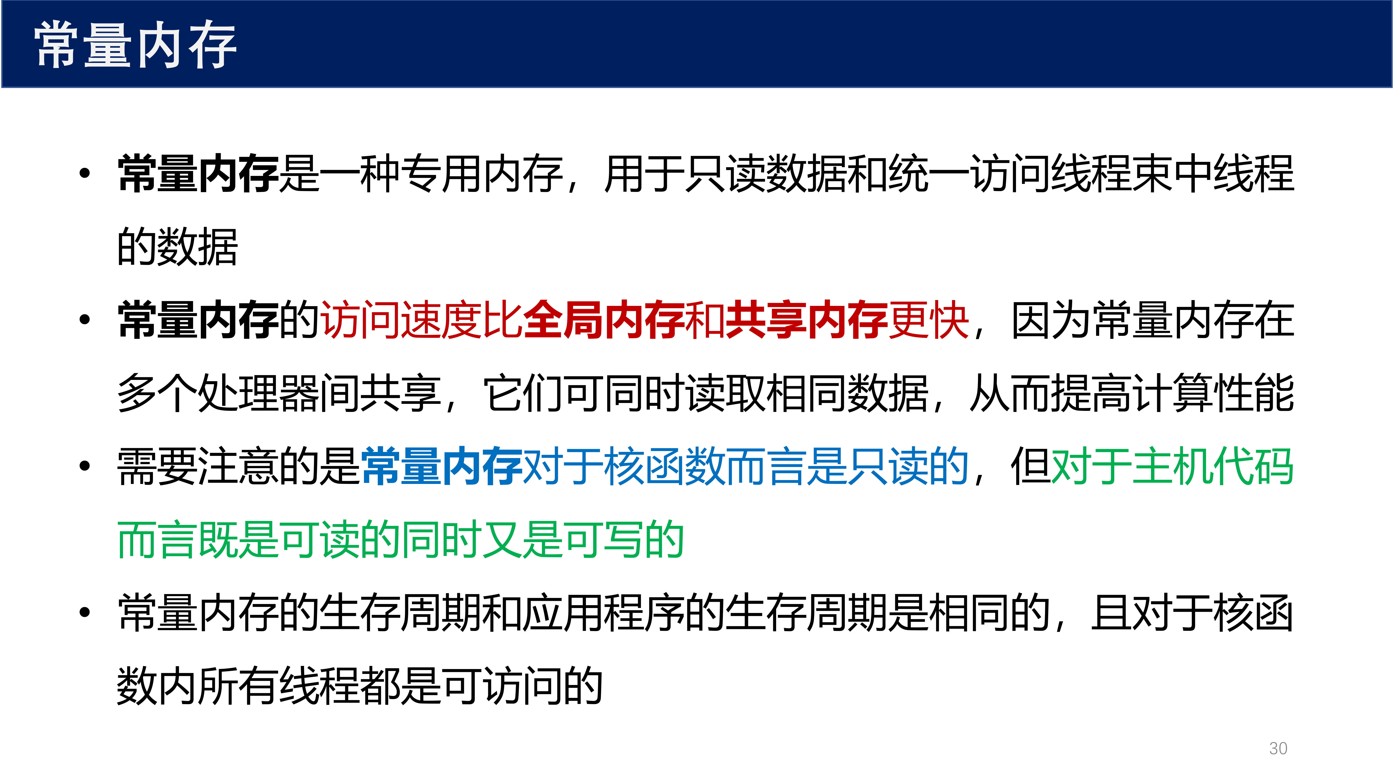 常量内存特性