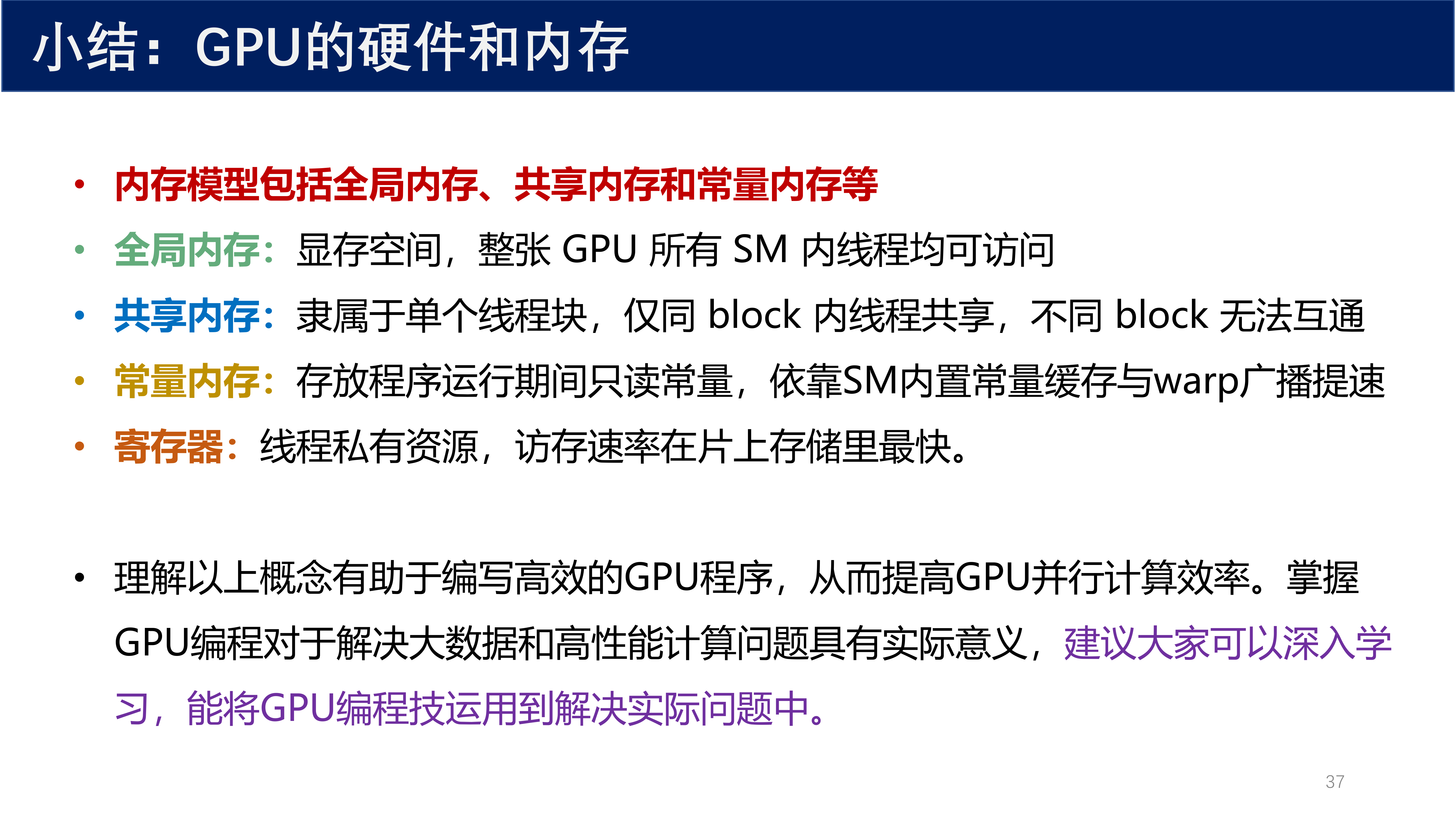 小结：GPU 的硬件和内存
