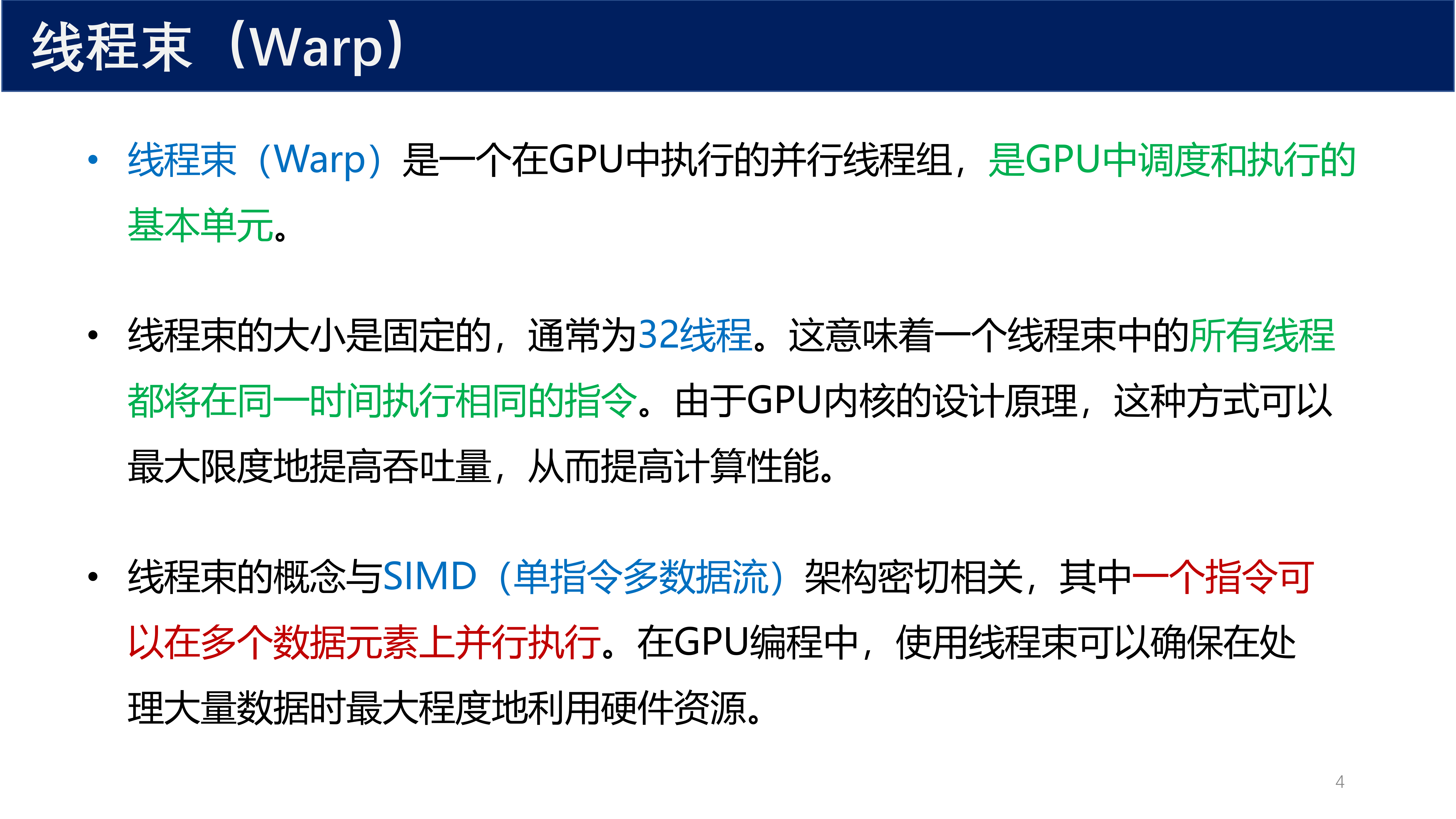 线程束的定义与SIMD关系