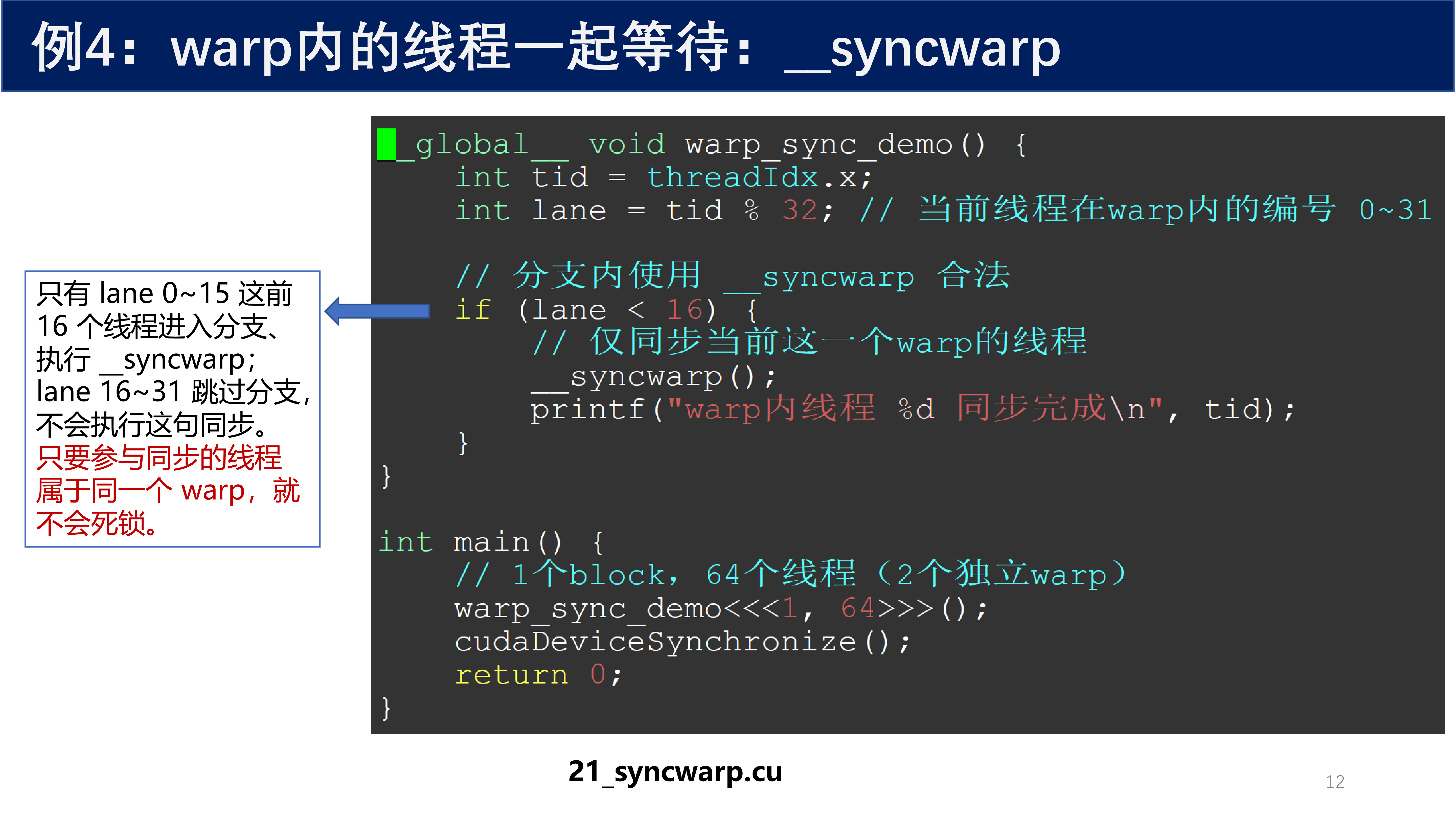 warp内同步示例