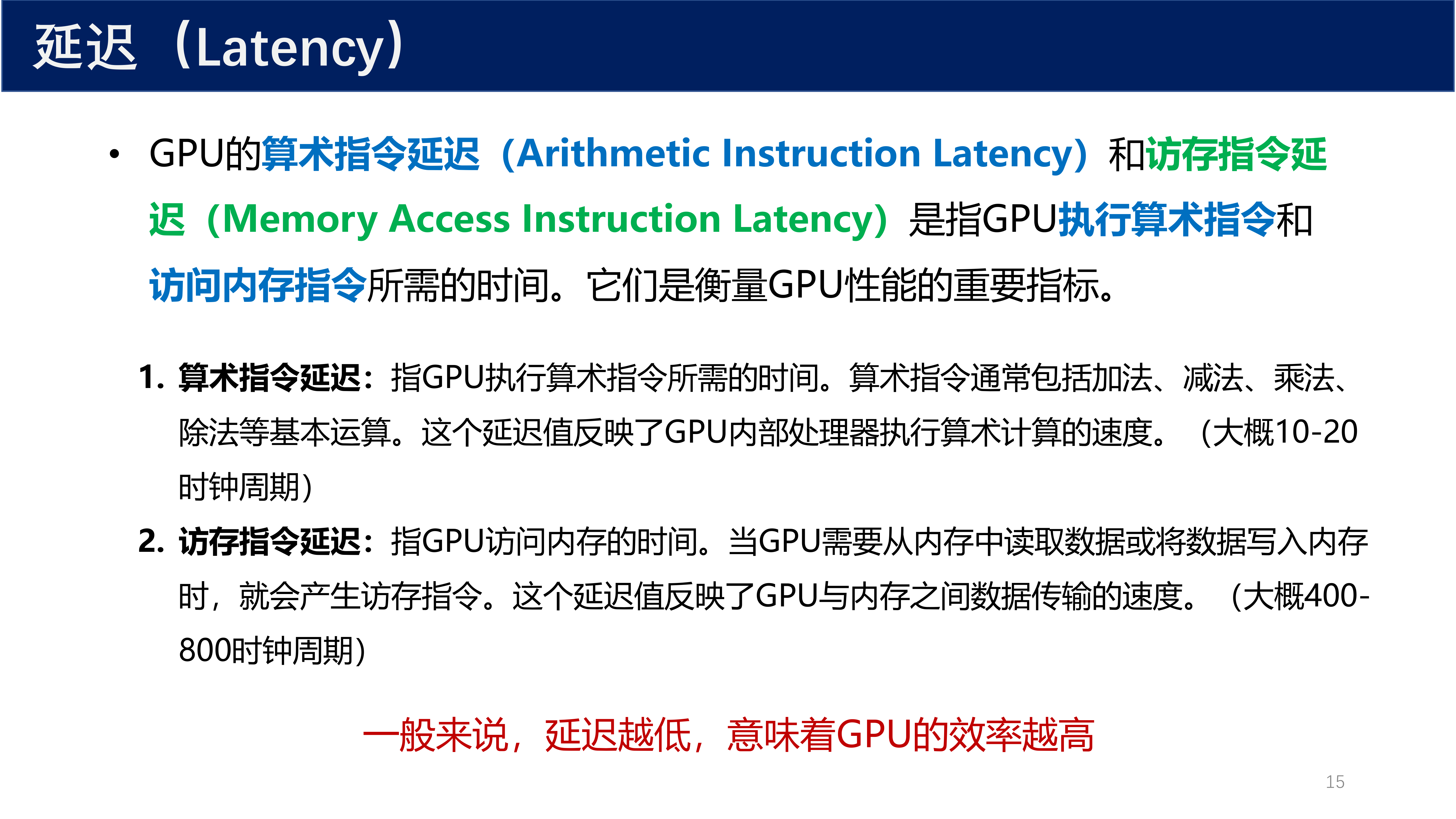 延迟的定义
