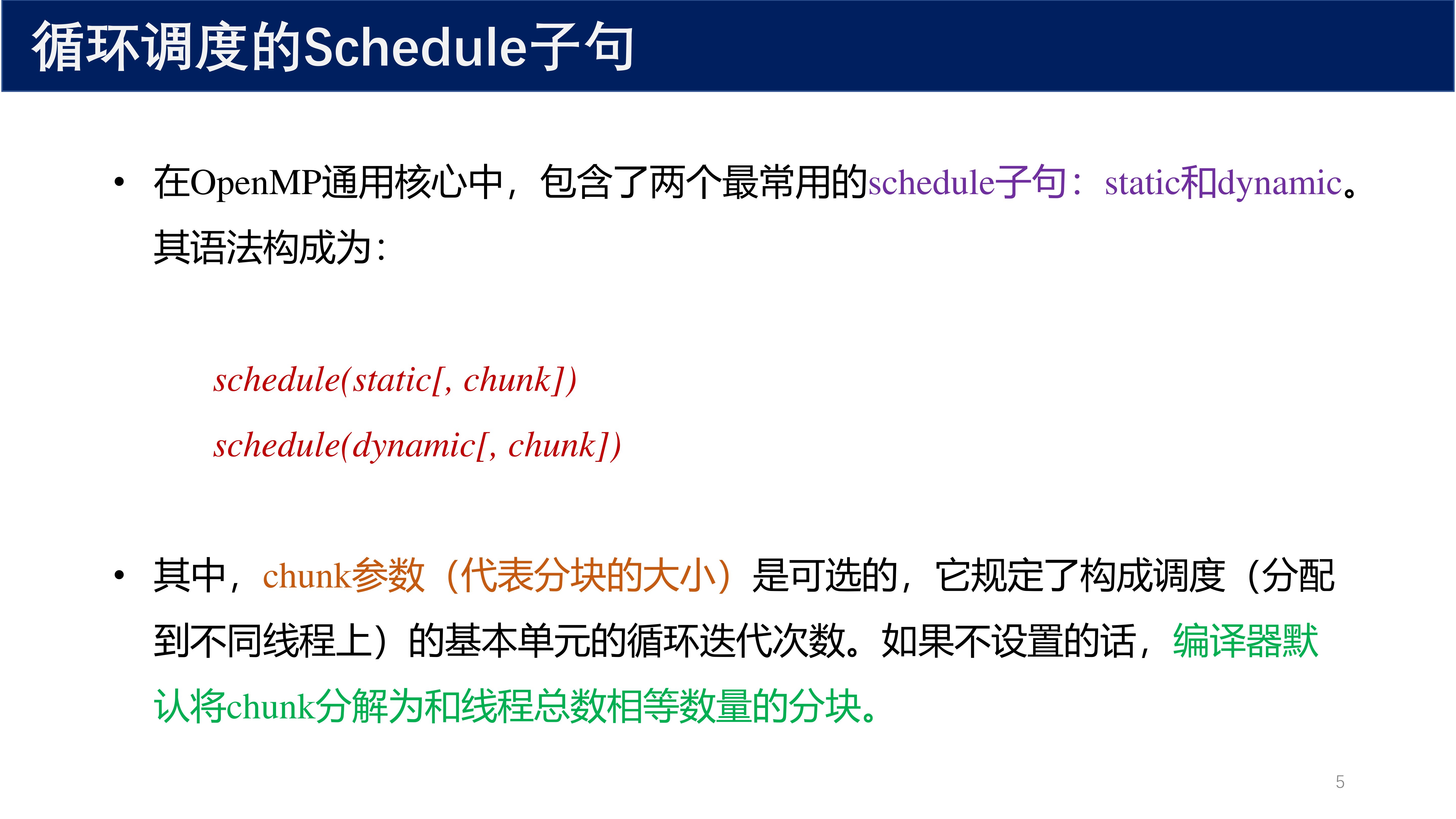 schedule 子句概述