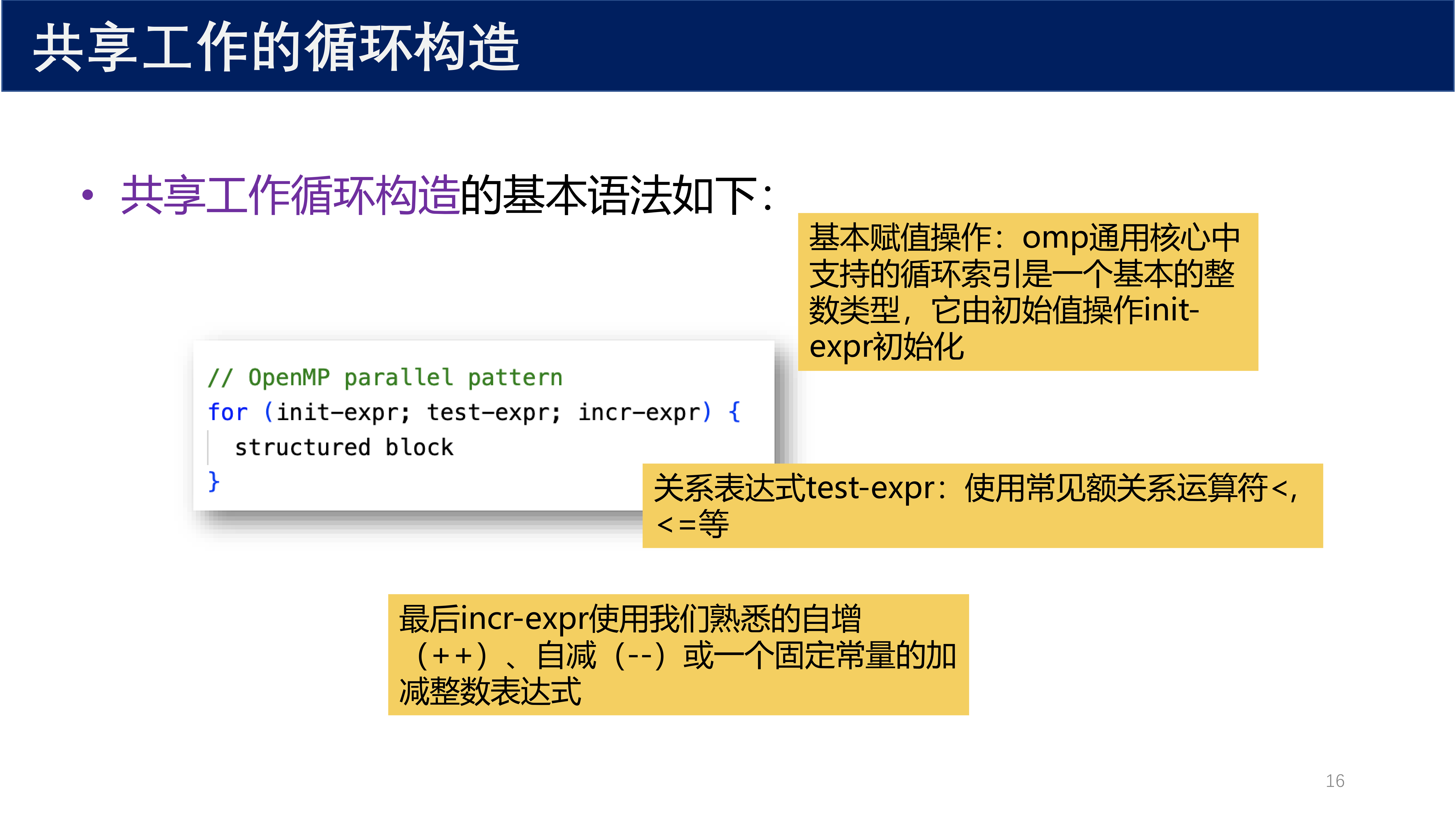 共享工作循环构造