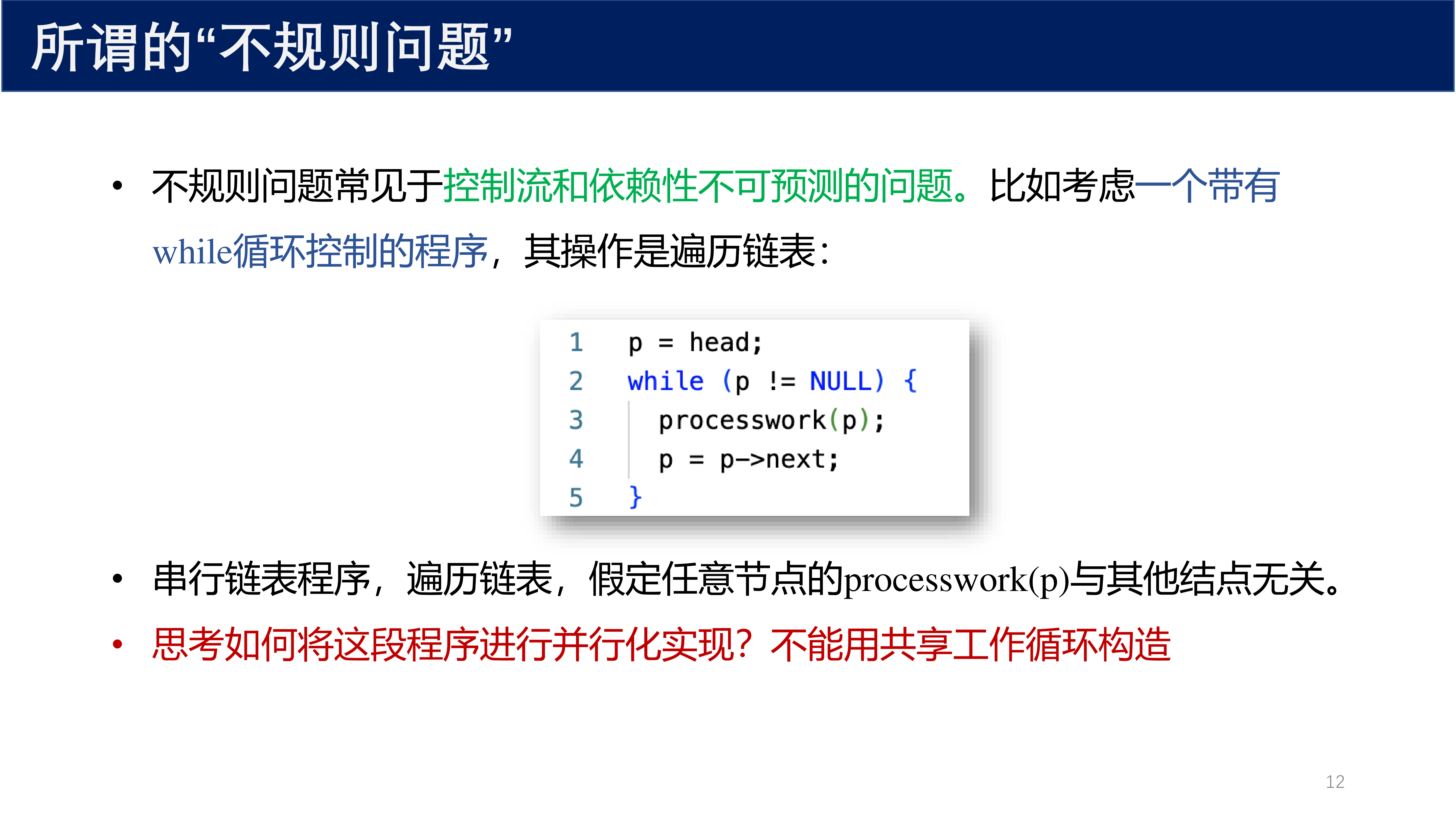 不规则问题