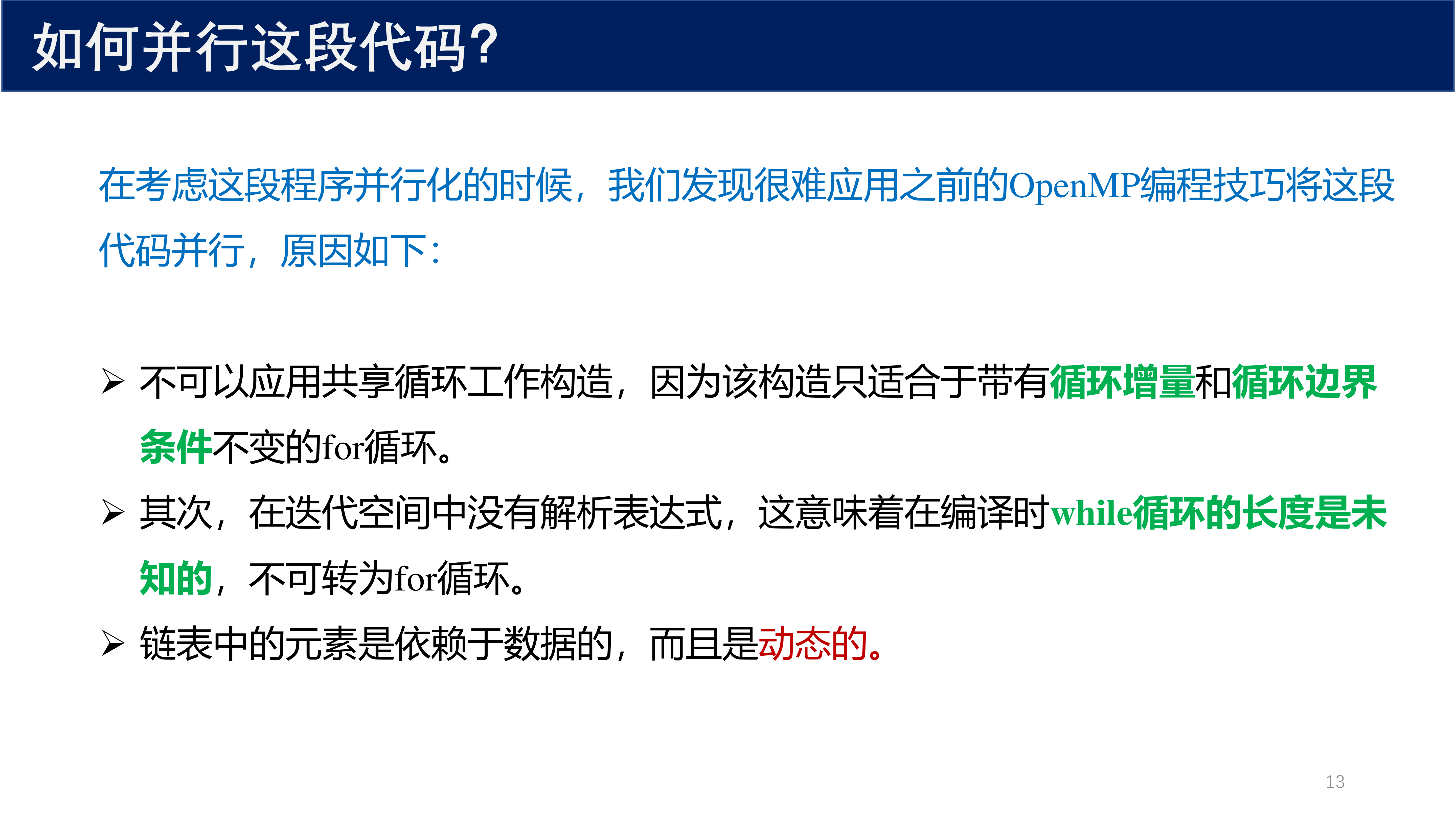 如何并行这段代码