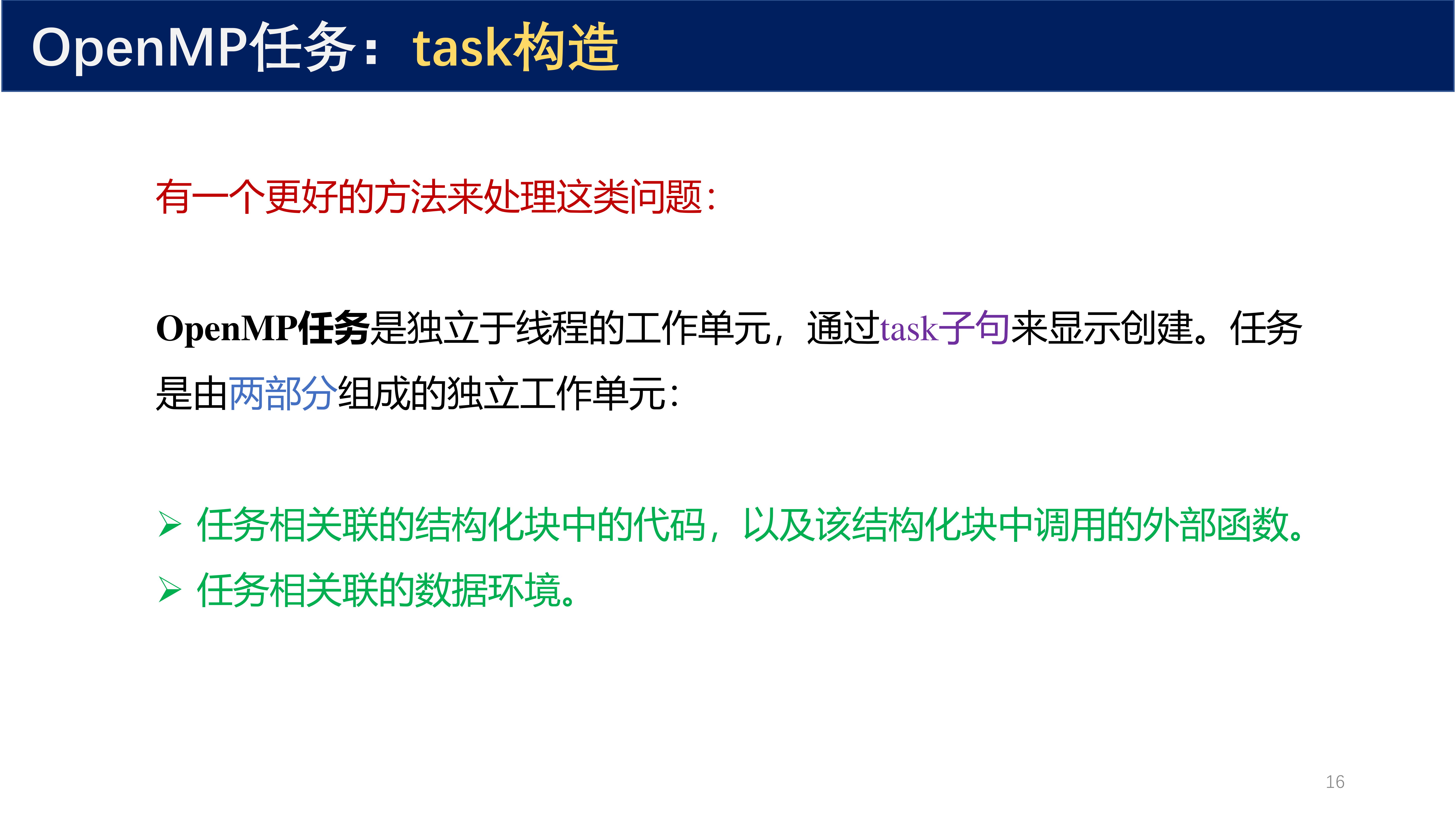 OpenMP任务task构造