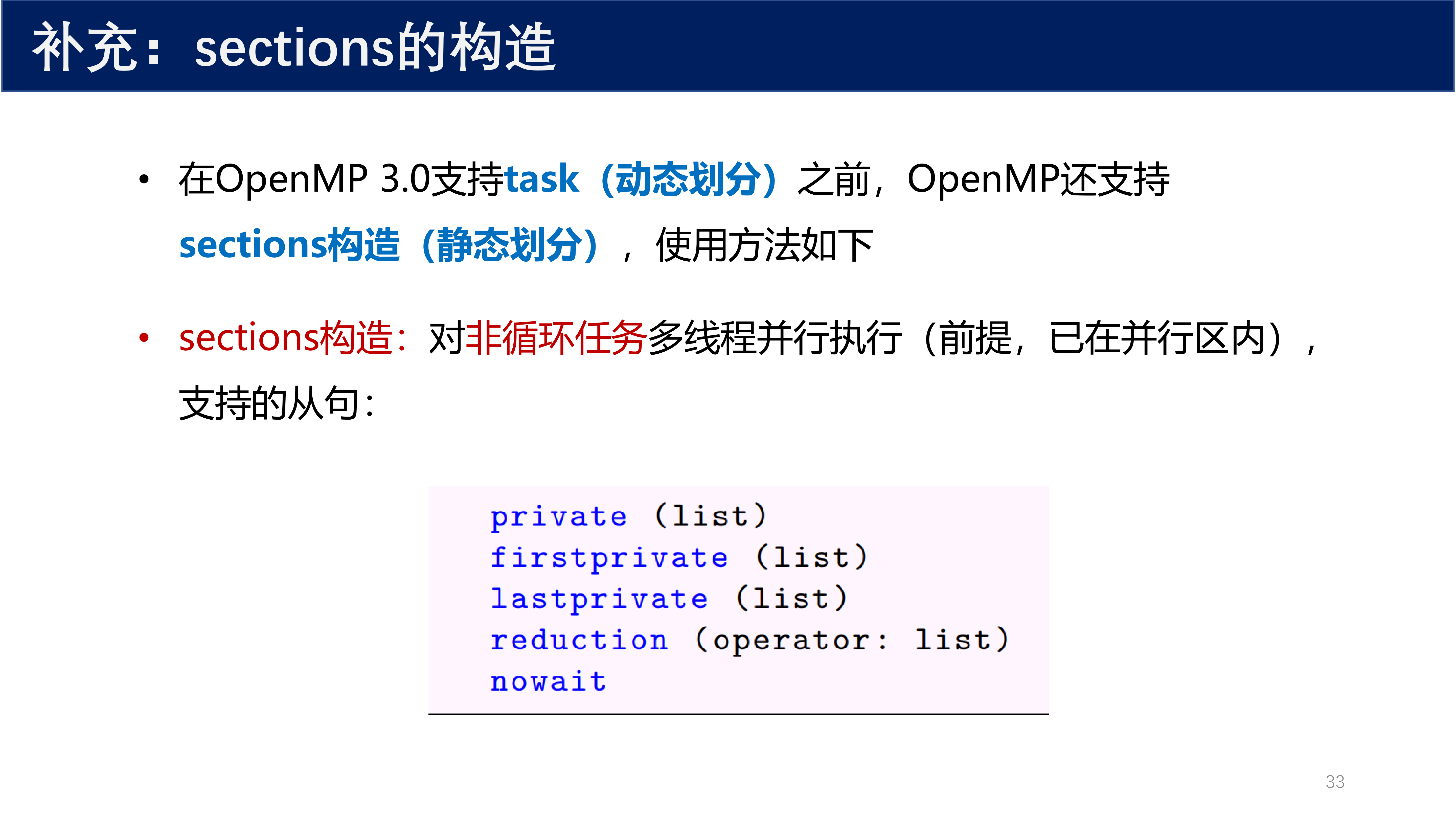 sections构造