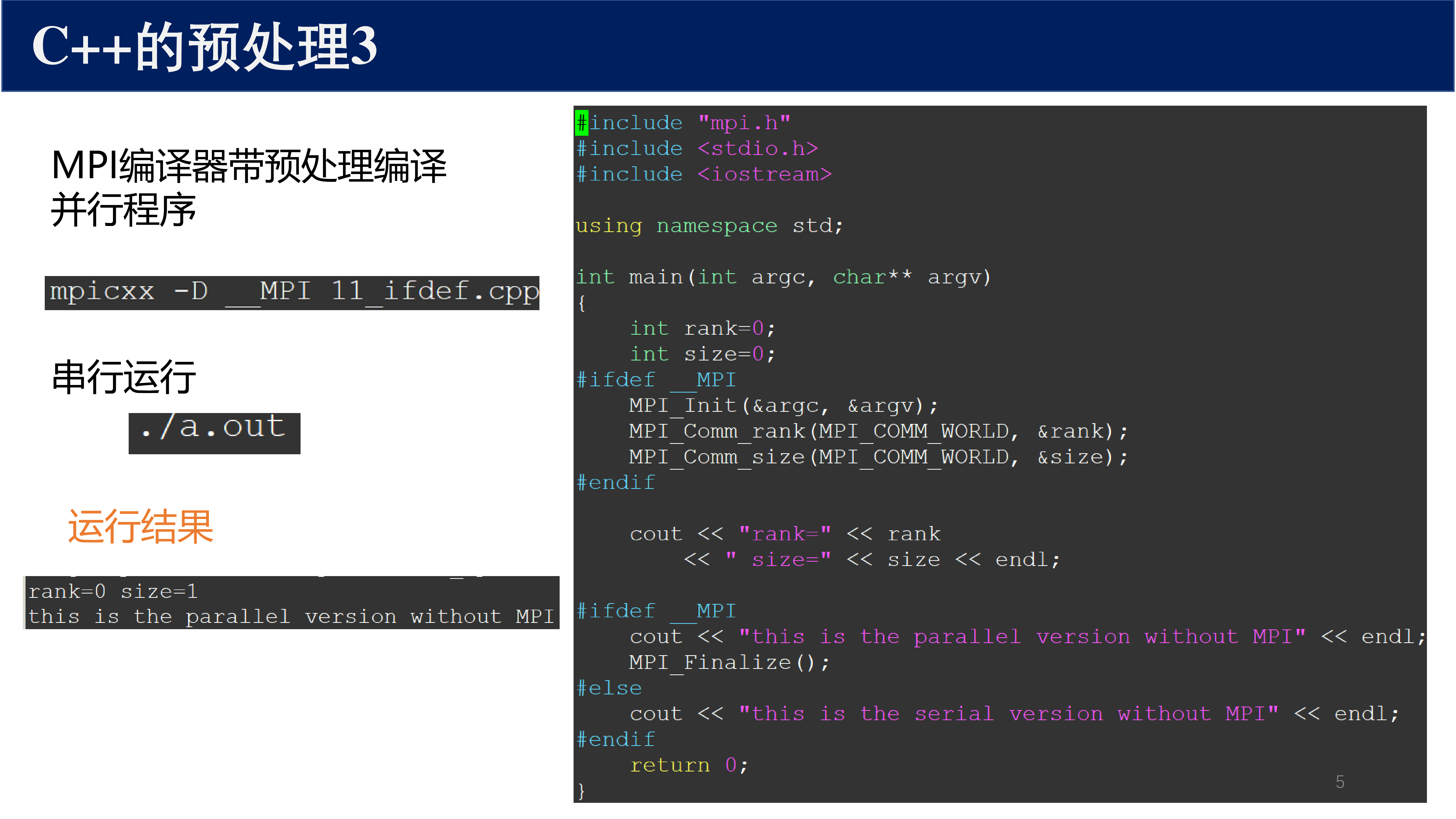 MPI 概述