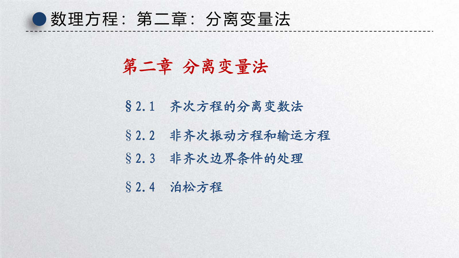 第二章内容总览
