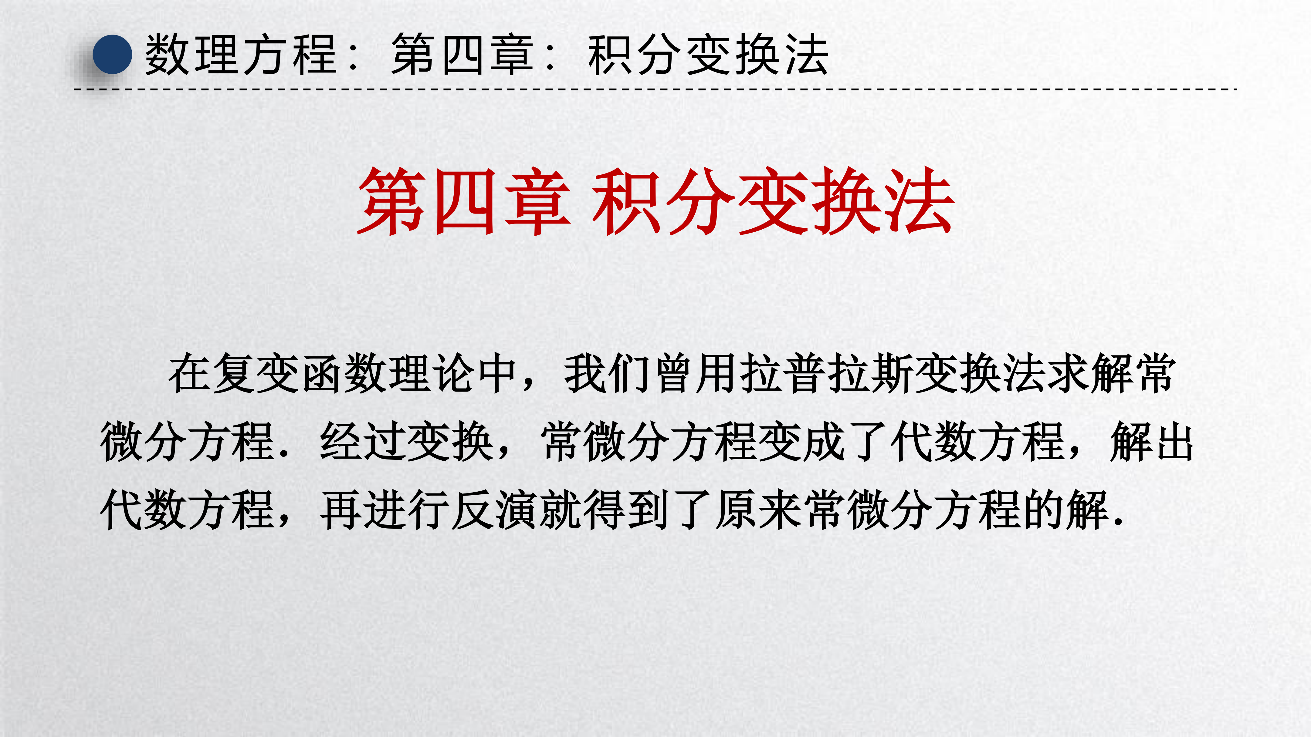 第四章内容总览