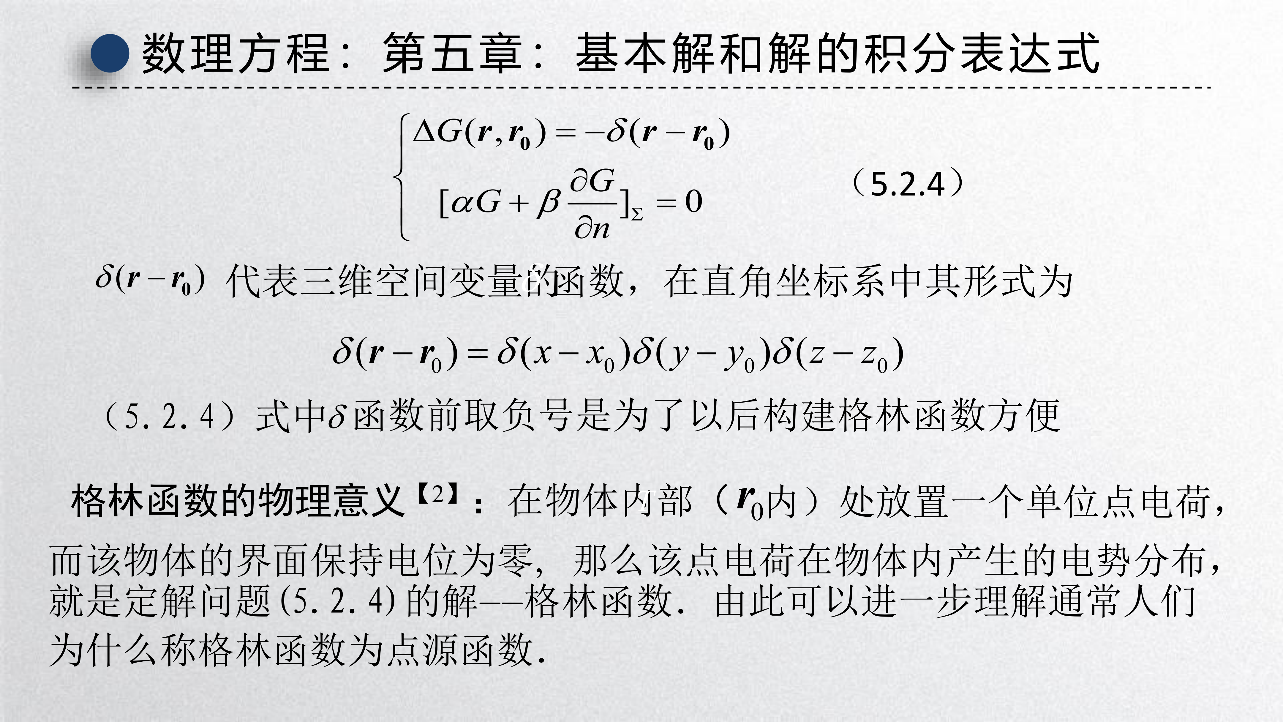 Green函数定义
