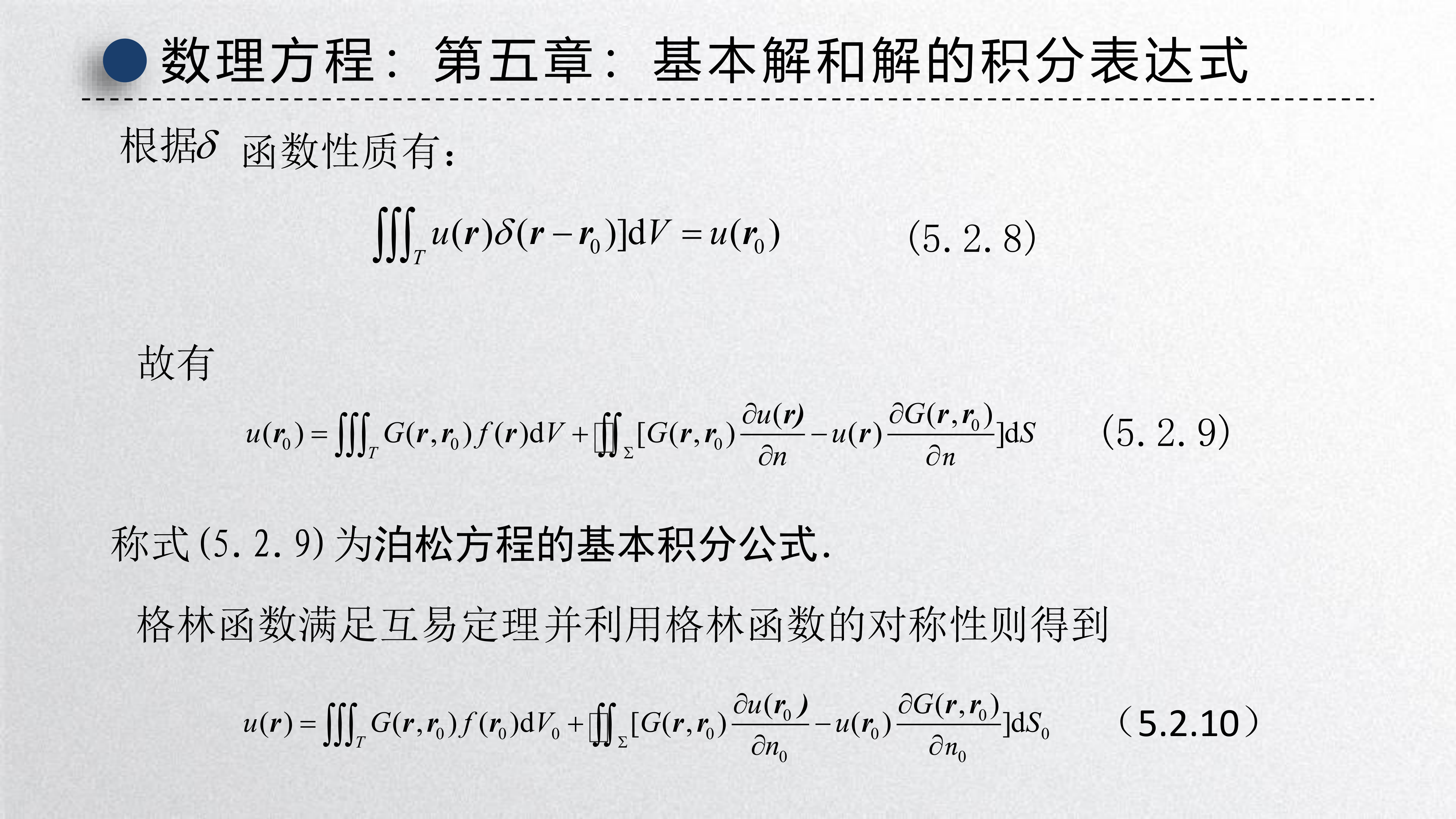 基本积分公式