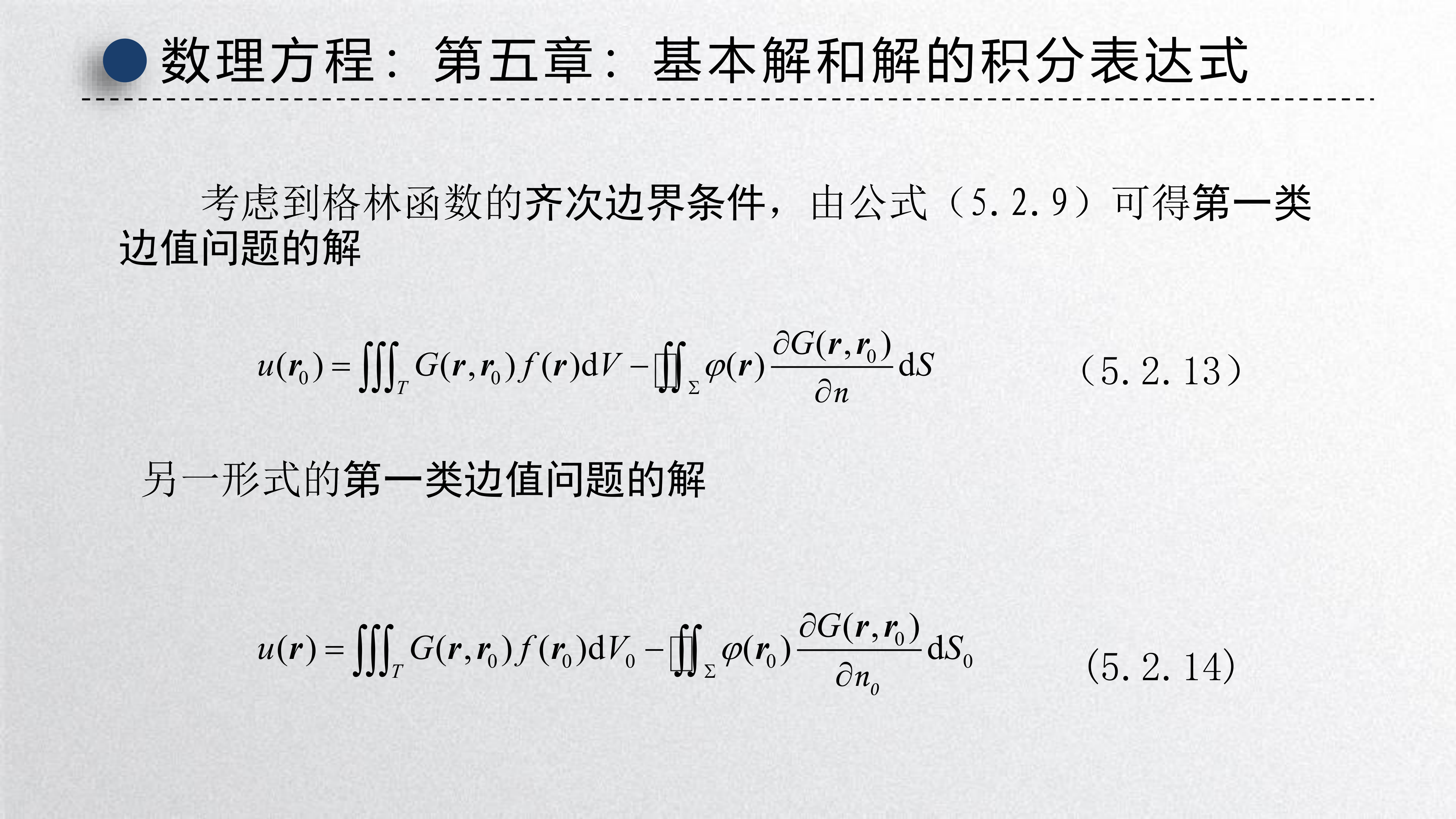 第一类边值问题