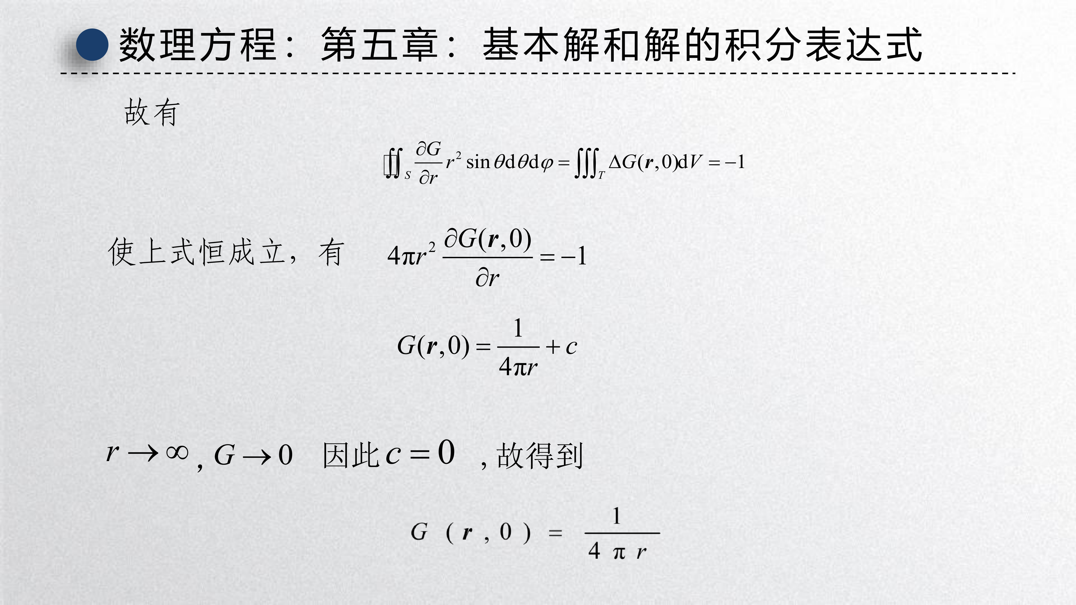 三维基本解