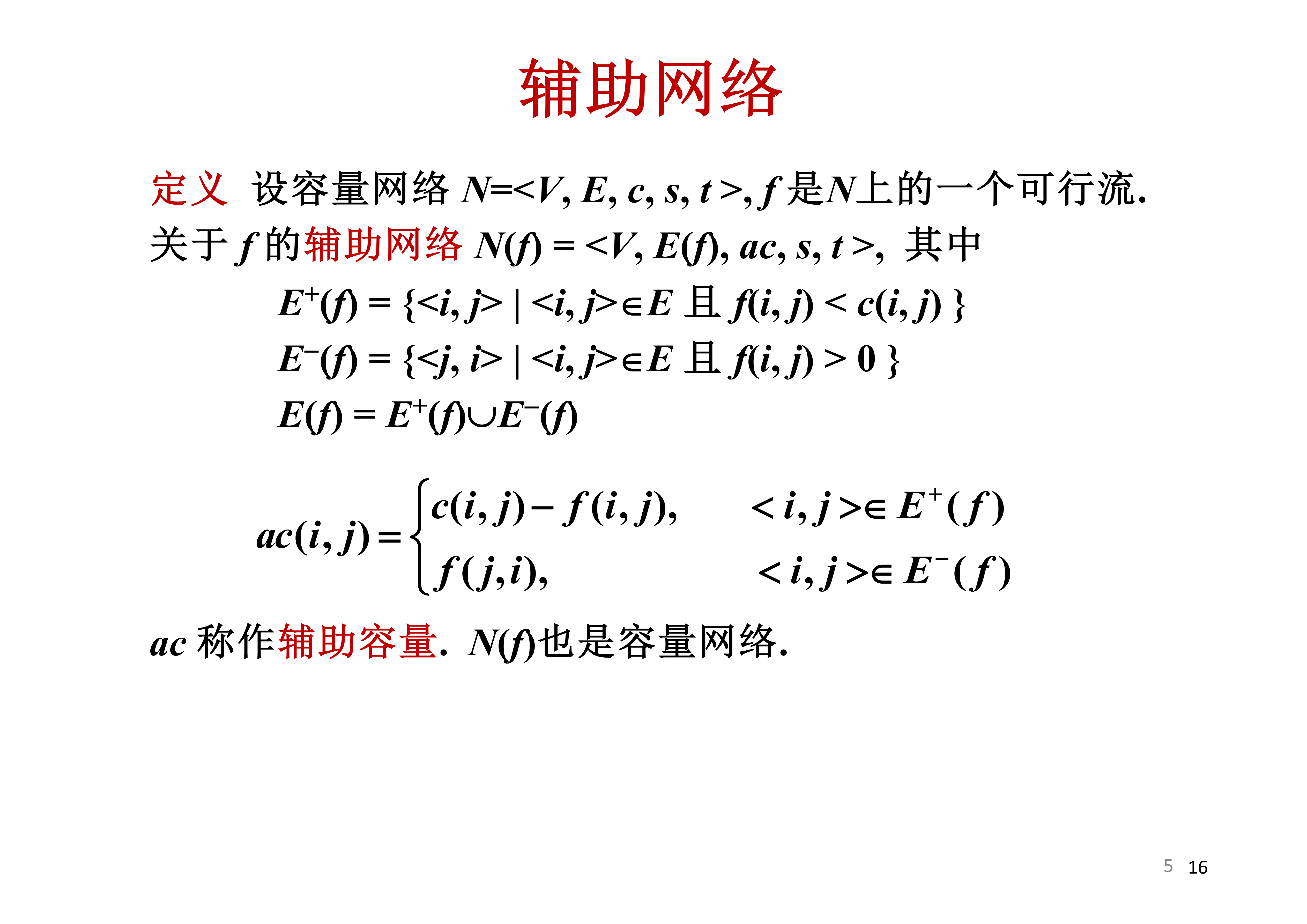 辅助网络示意图