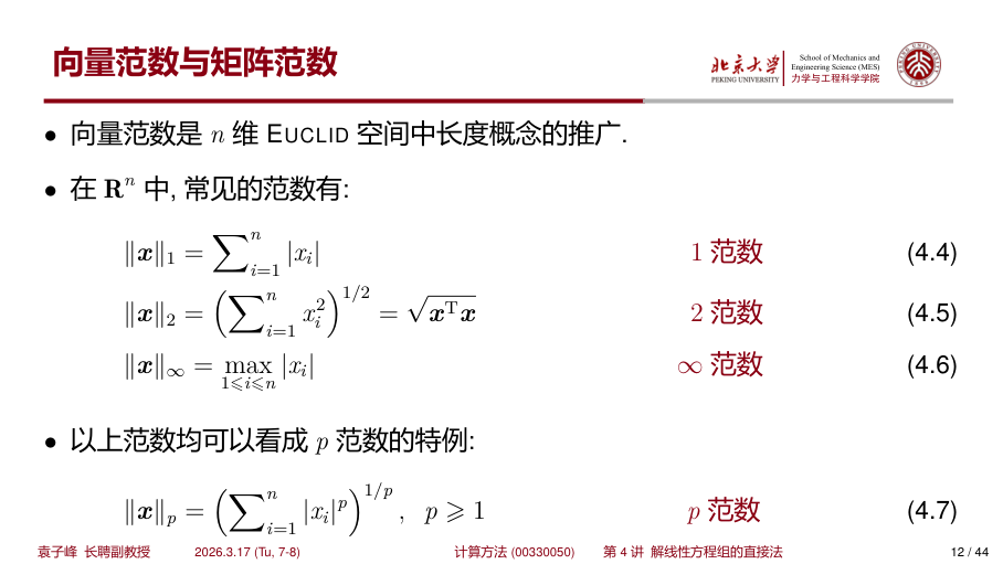 向量范数定义与常见形式