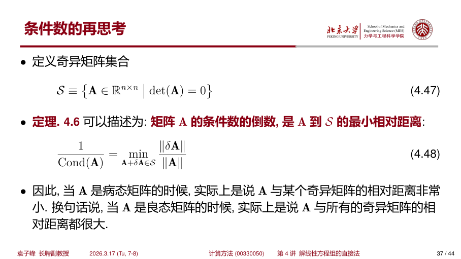 条件数与奇异集合距离