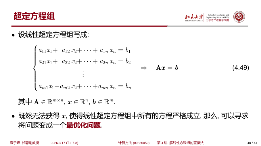超定方程组定义