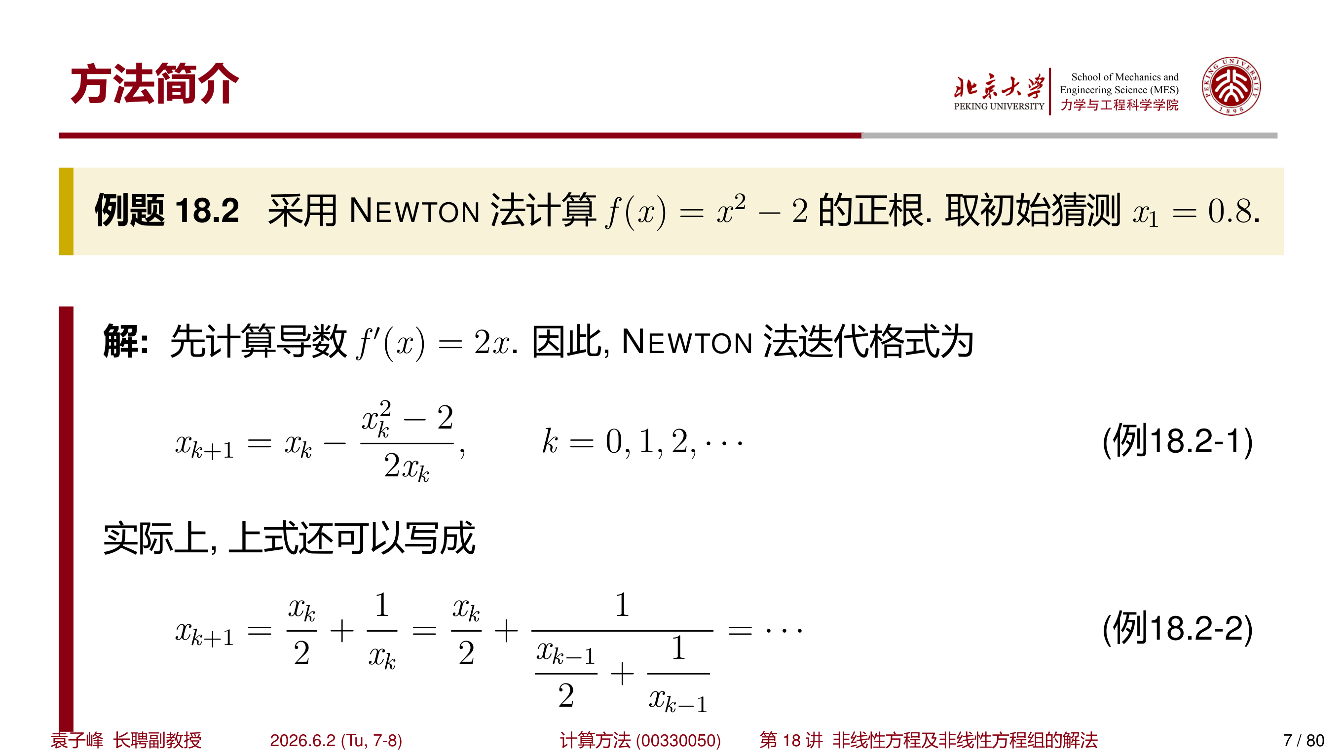 Newton 法迭代步 1