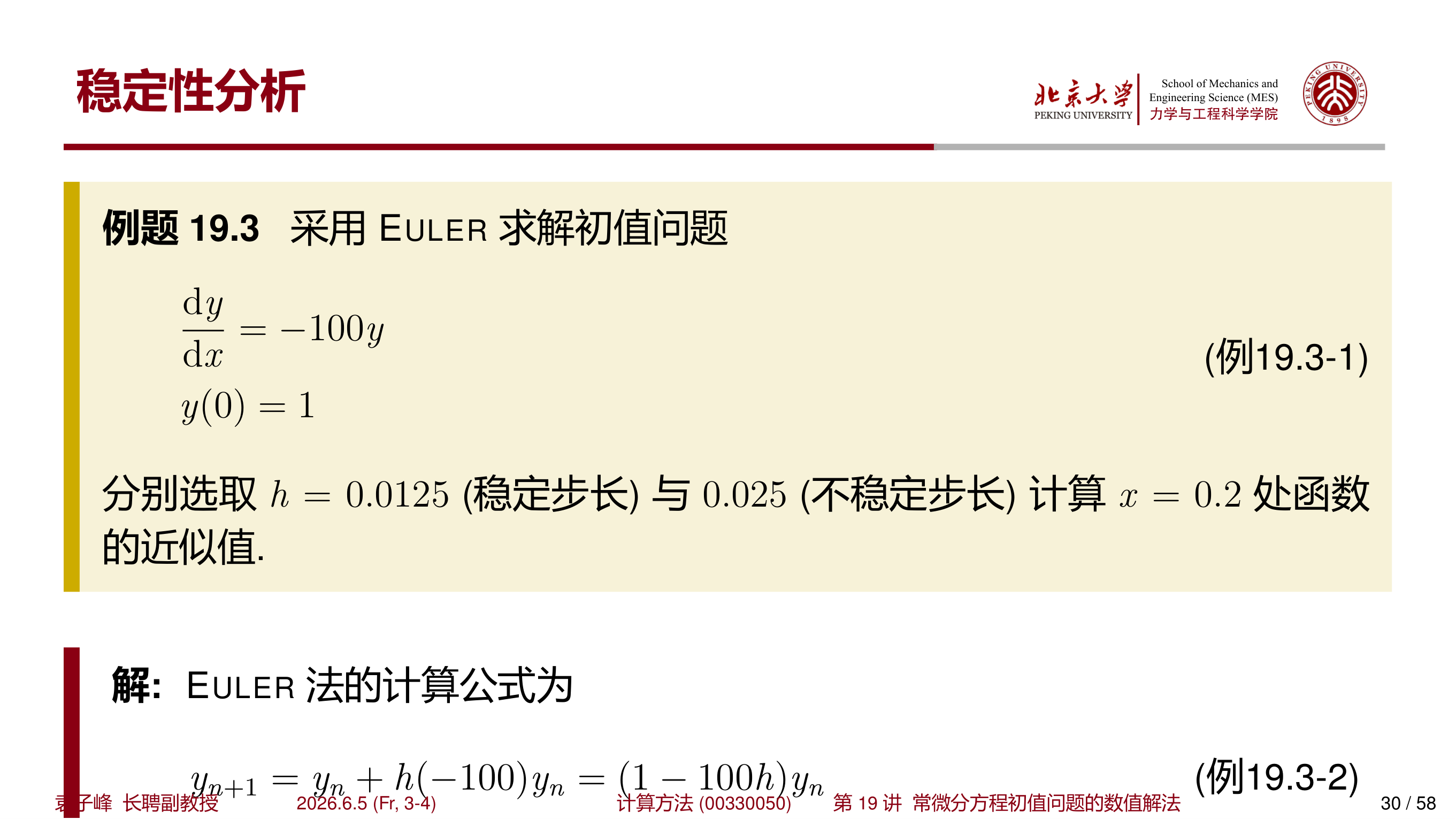 不稳定步长结果
