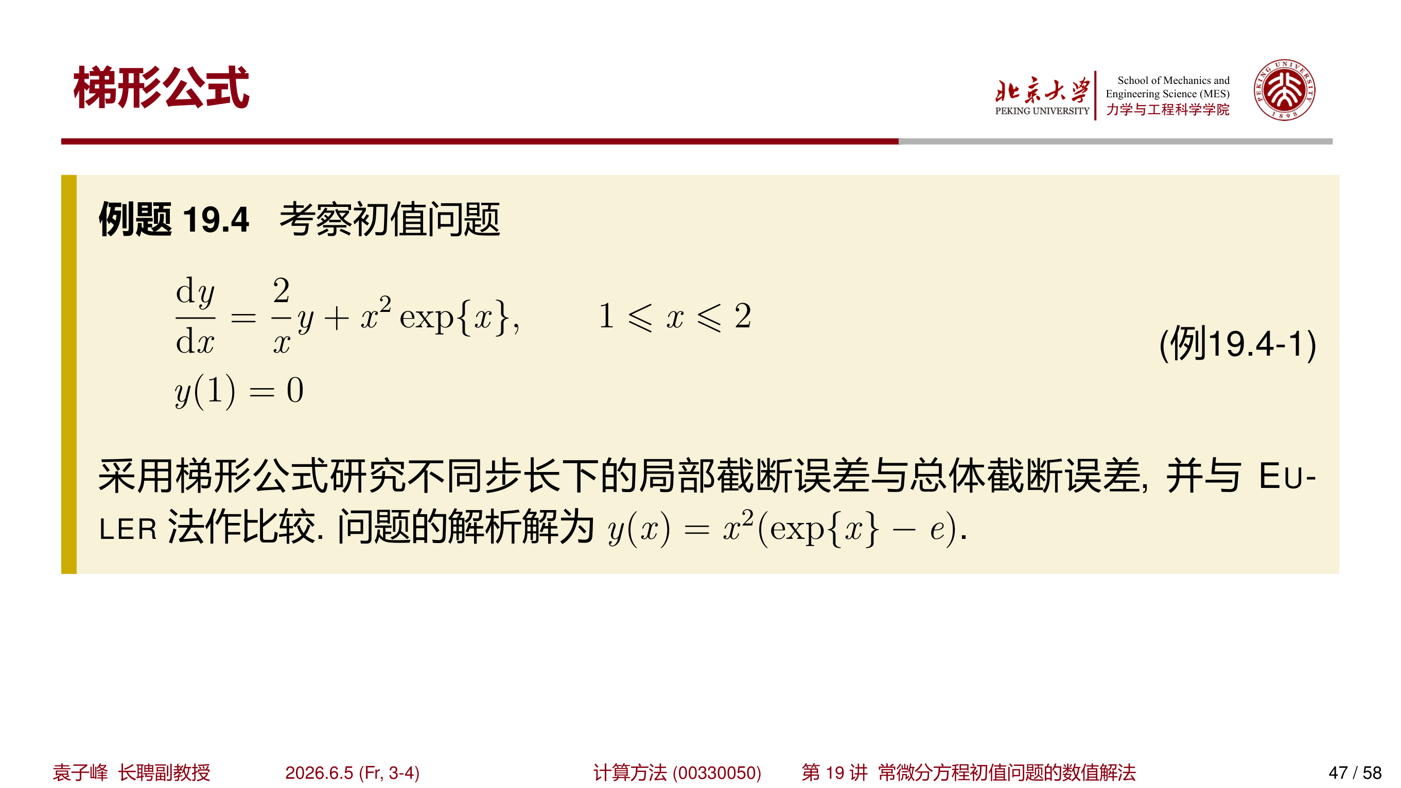 梯形公式与 Euler 法误差对比