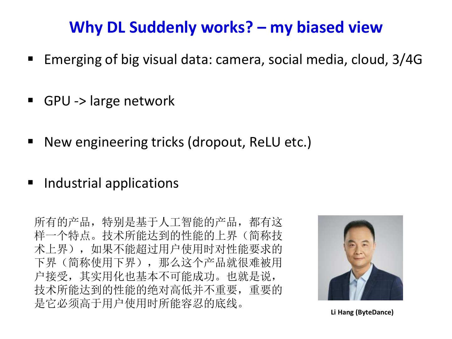 DL 成功的关键因素