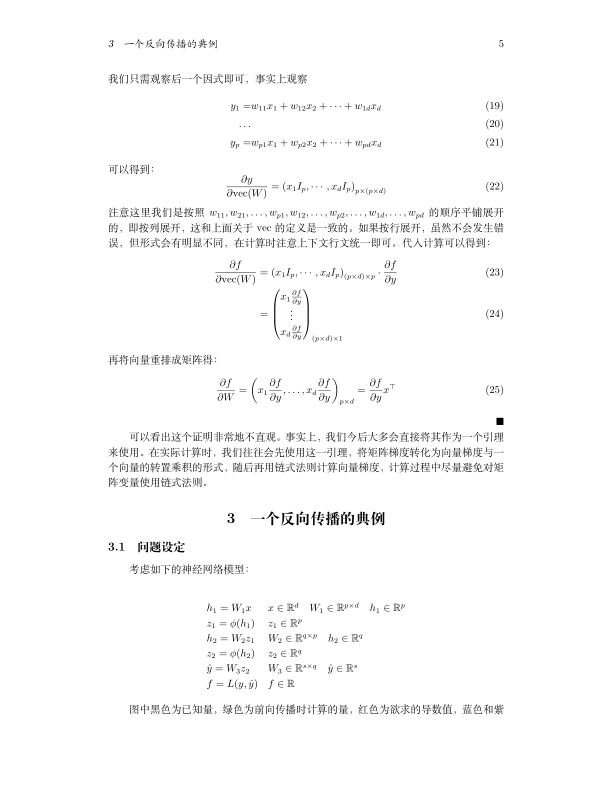 矩阵梯度的常用引理与三层网络设定（讲义页）