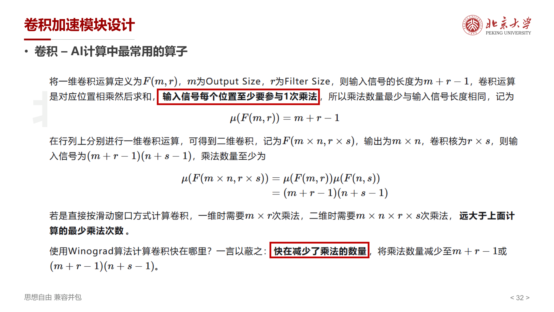 Winograd复杂度