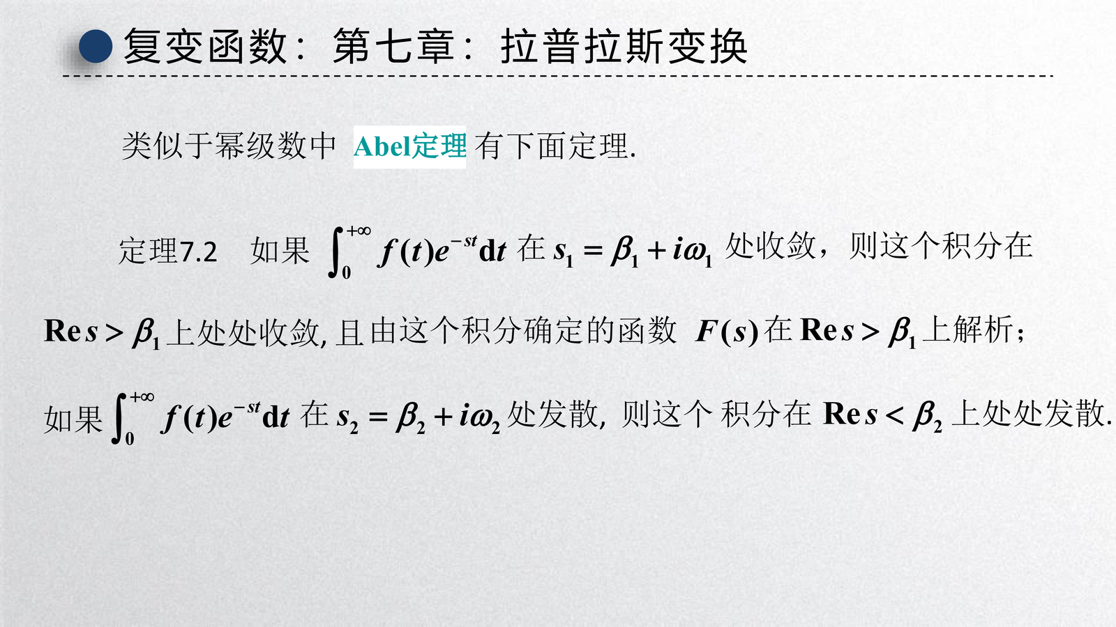 收敛半平面与 Abel 型结论