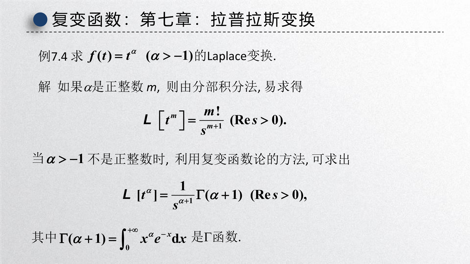 幂函数与 Gamma 函数(讲义)
