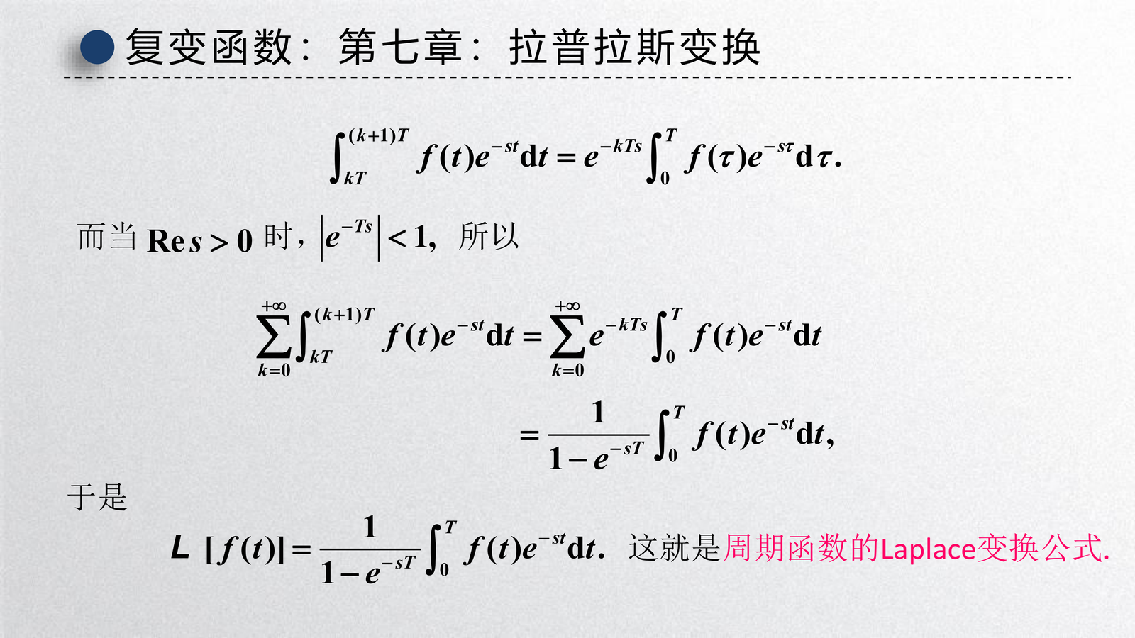 周期函数公式推导(讲义)