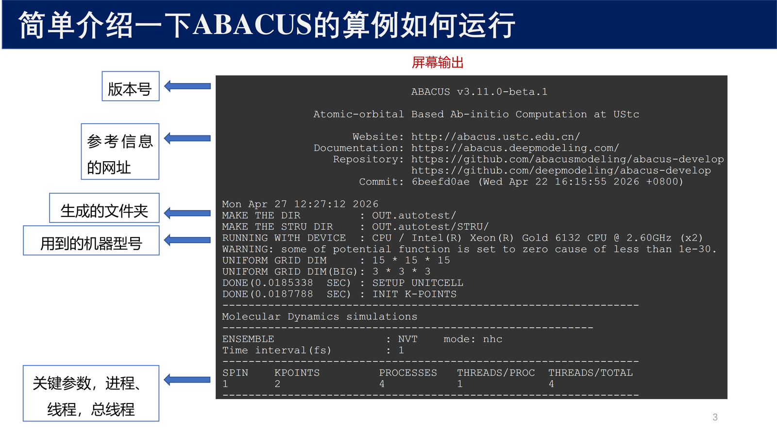 集合通信概述
