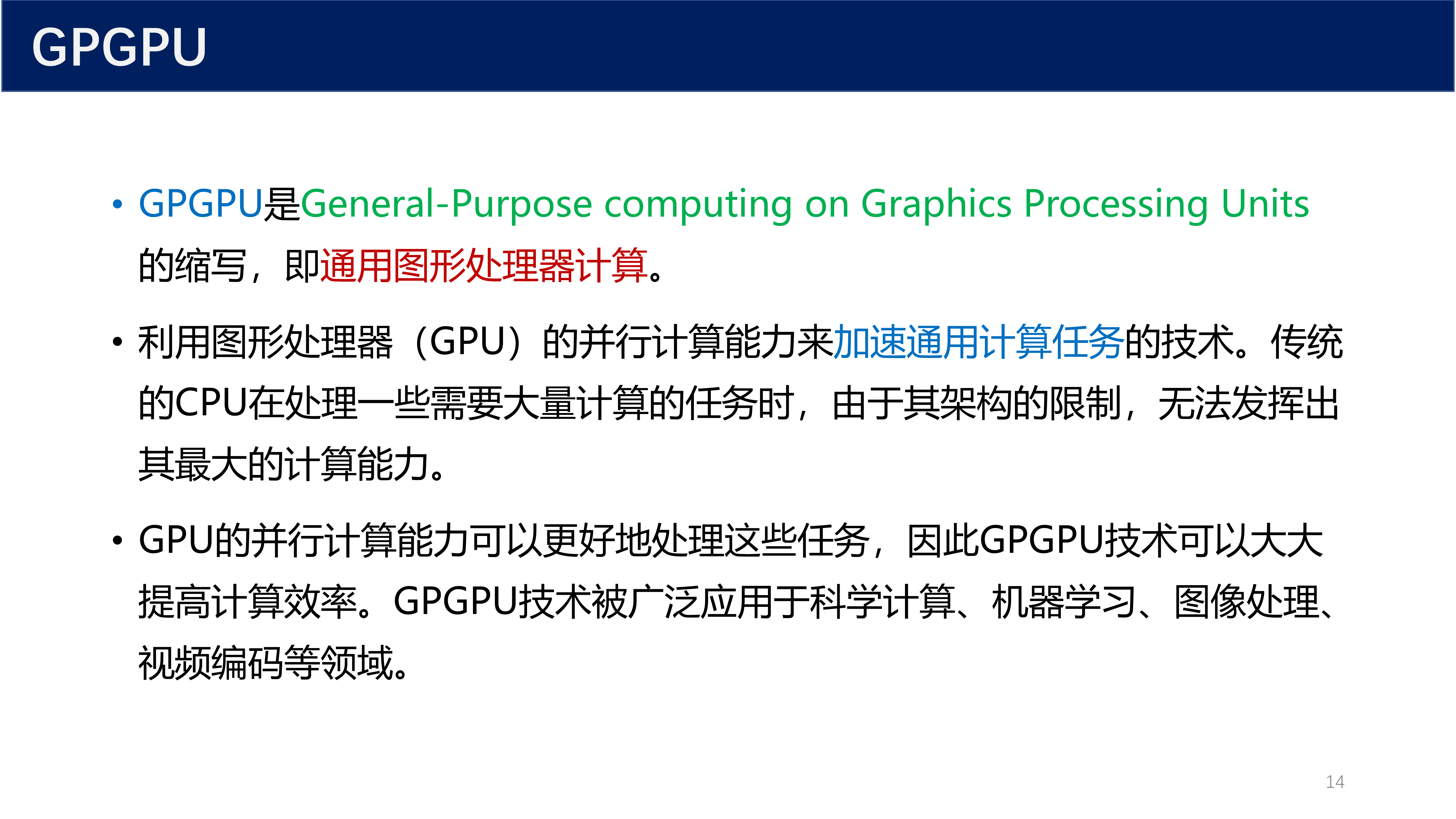GPGPU 定义