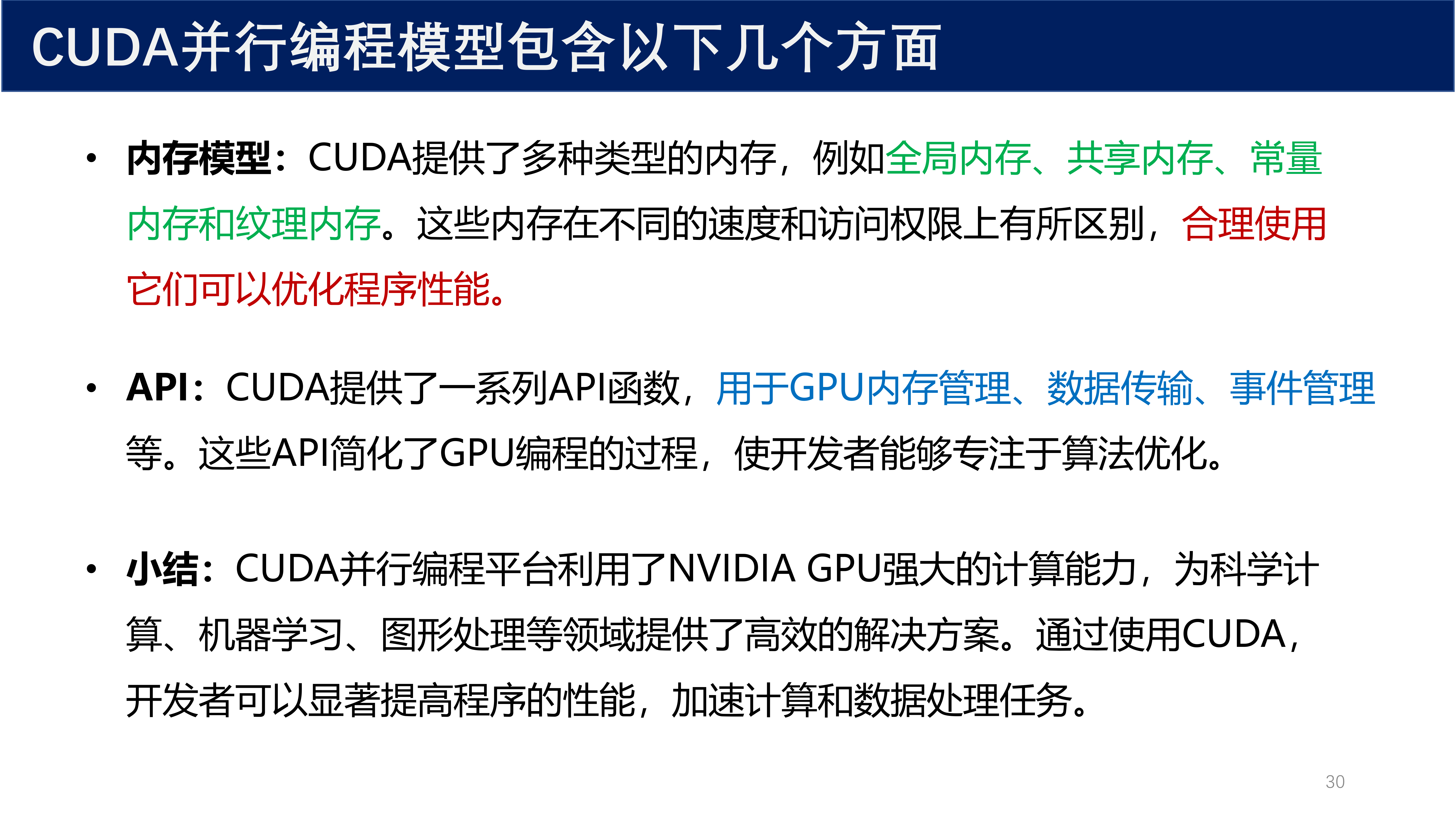 CUDA 内存模型