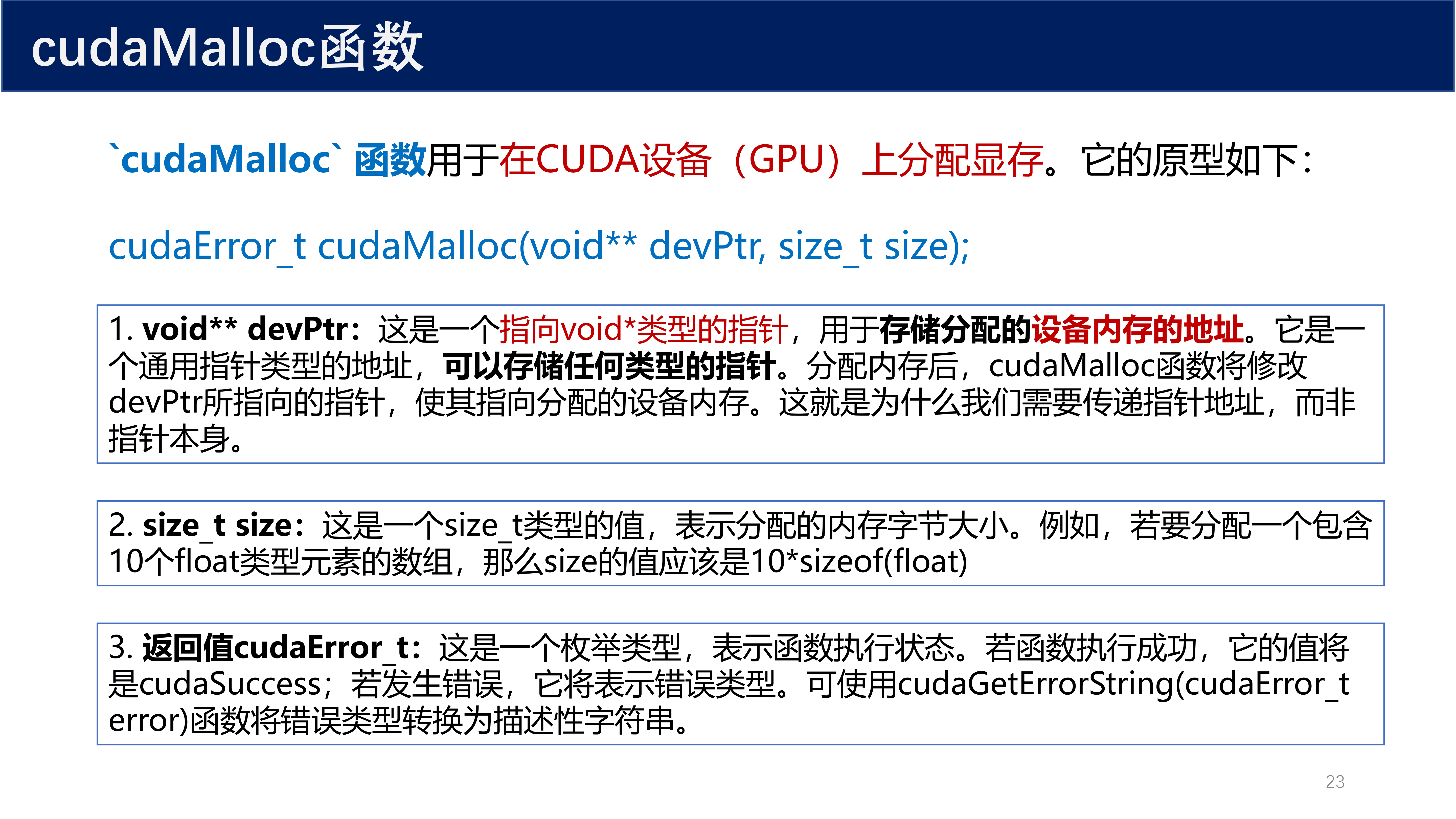 cudaMalloc函数