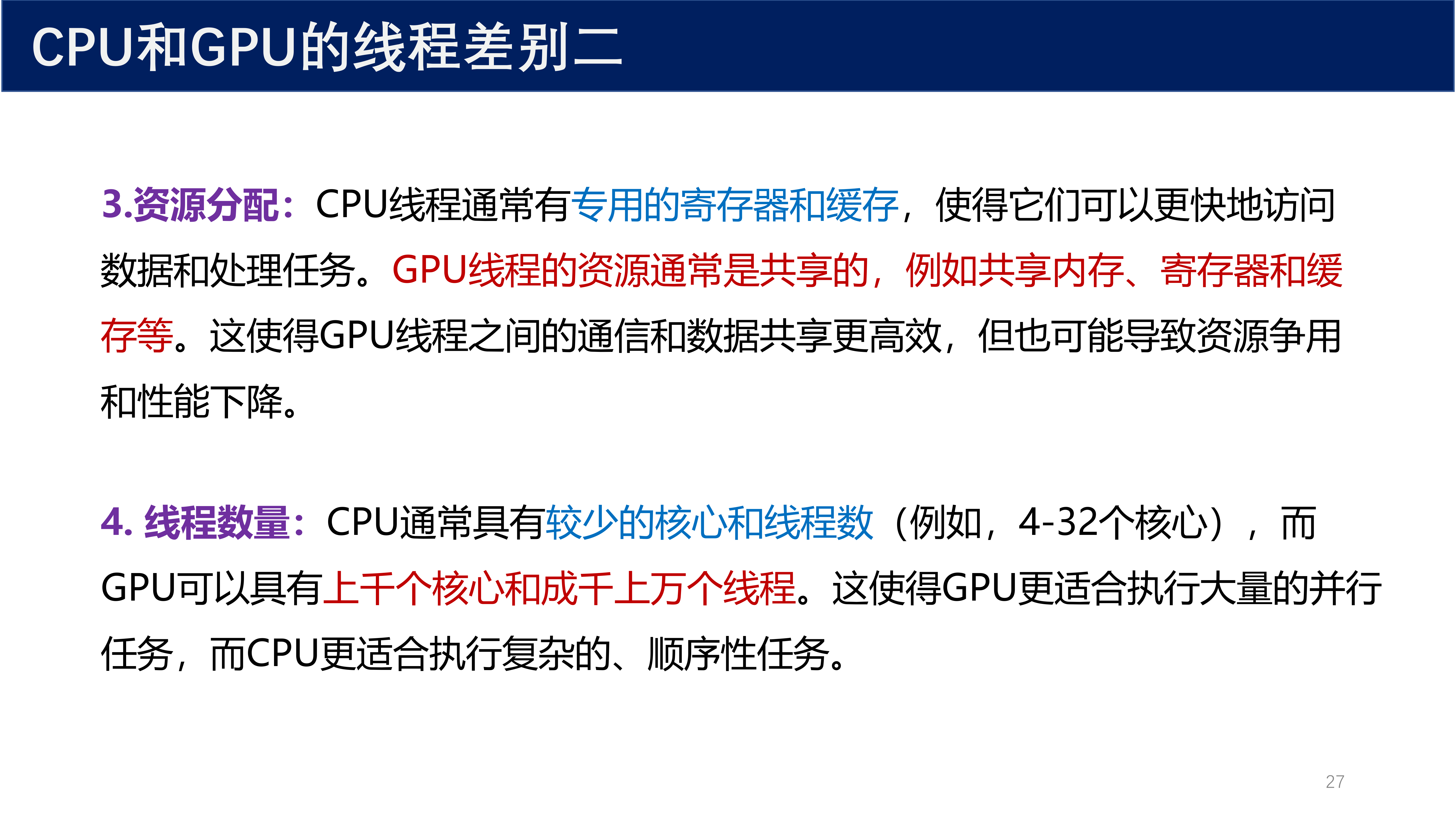 CPU和GPU的硬件架构对比