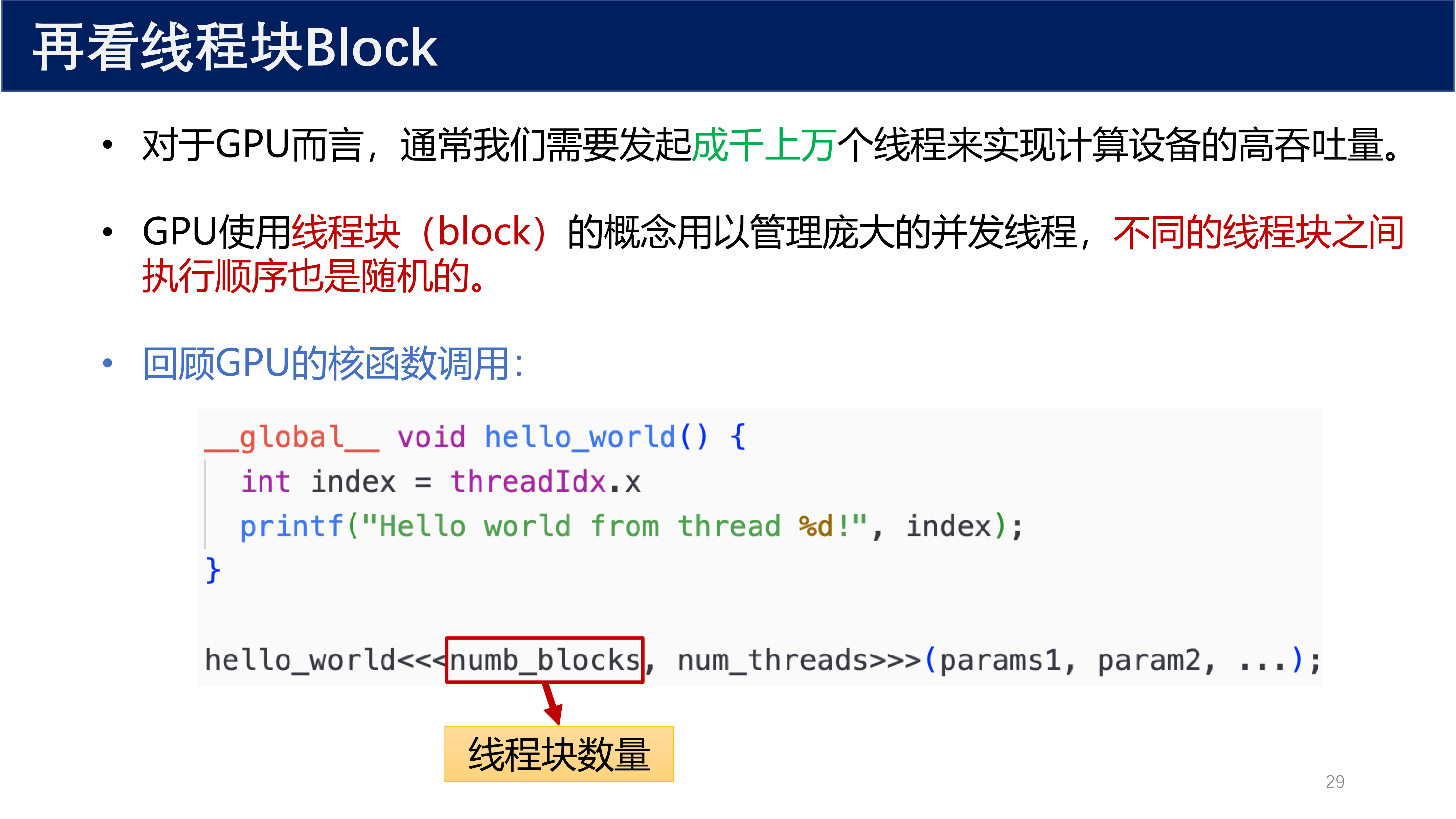 CPU和GPU的线程差别二