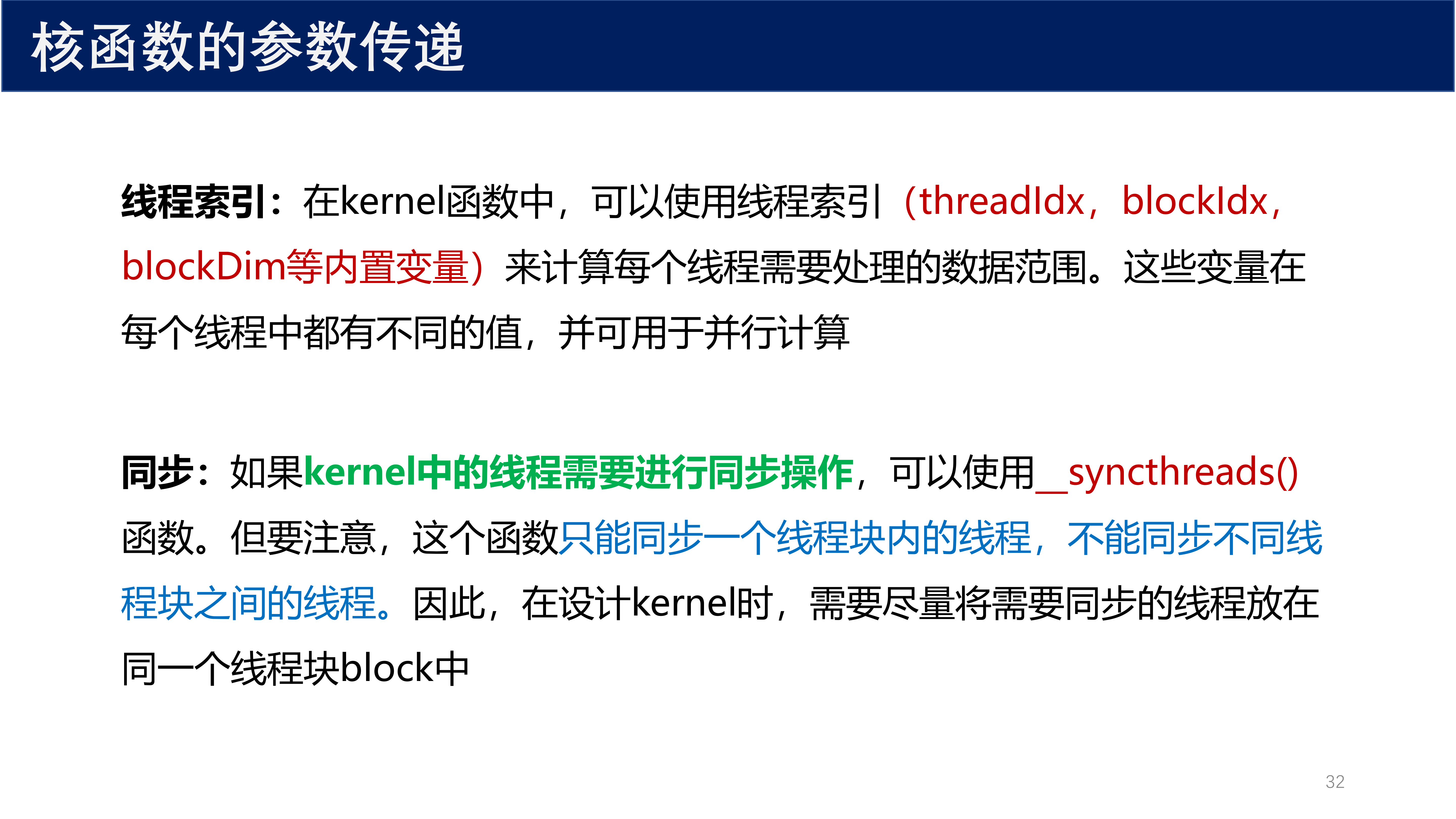 CUDA内建编程变量