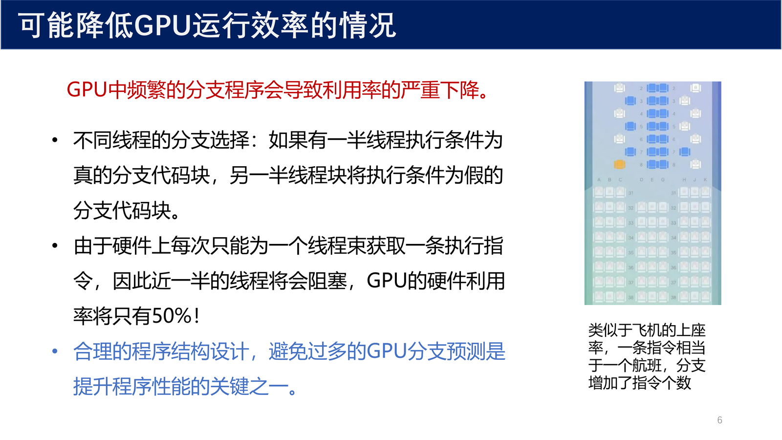 分支导致GPU利用率下降