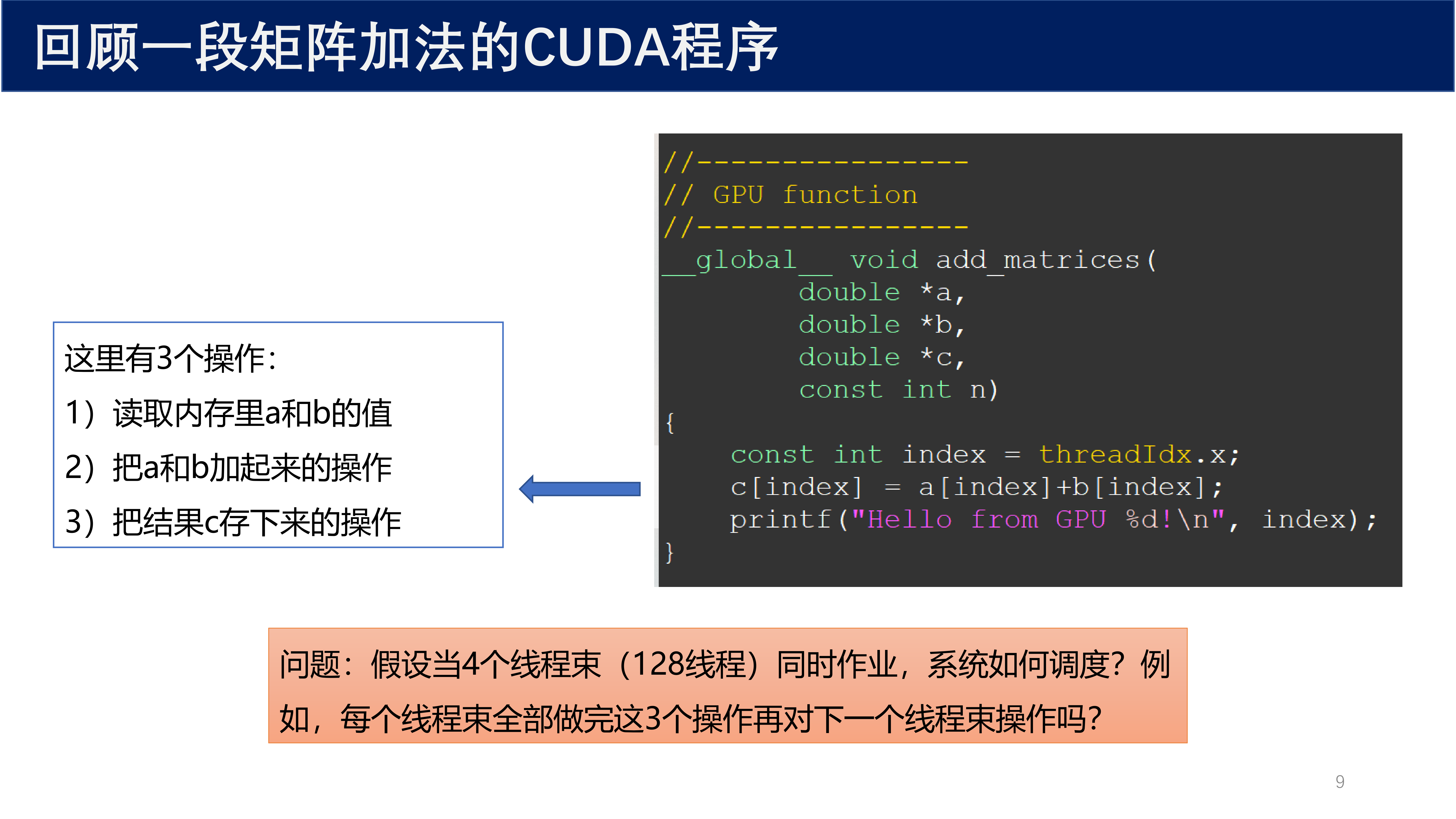 矩阵加法CUDA程序回顾