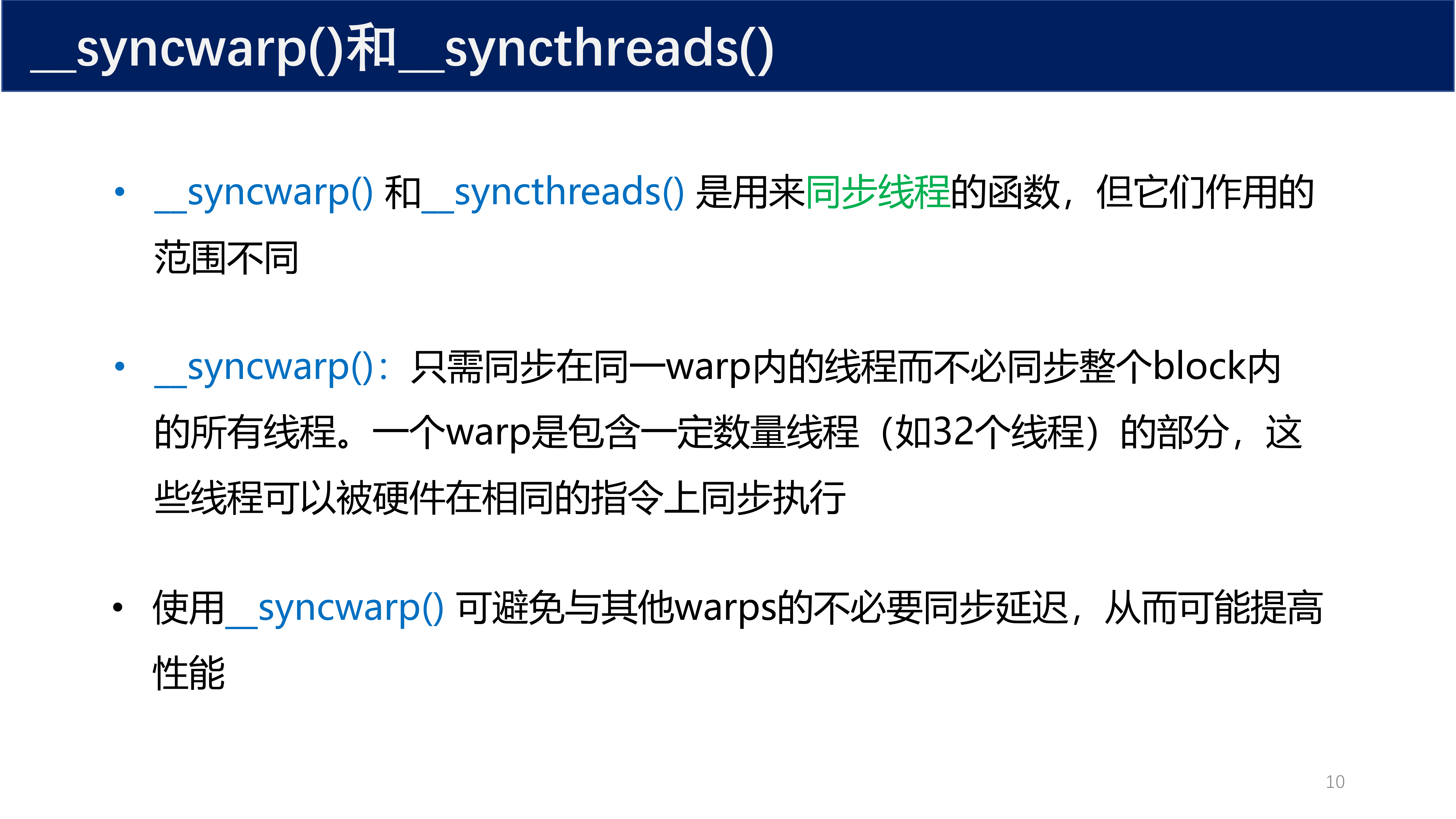 同步函数对比